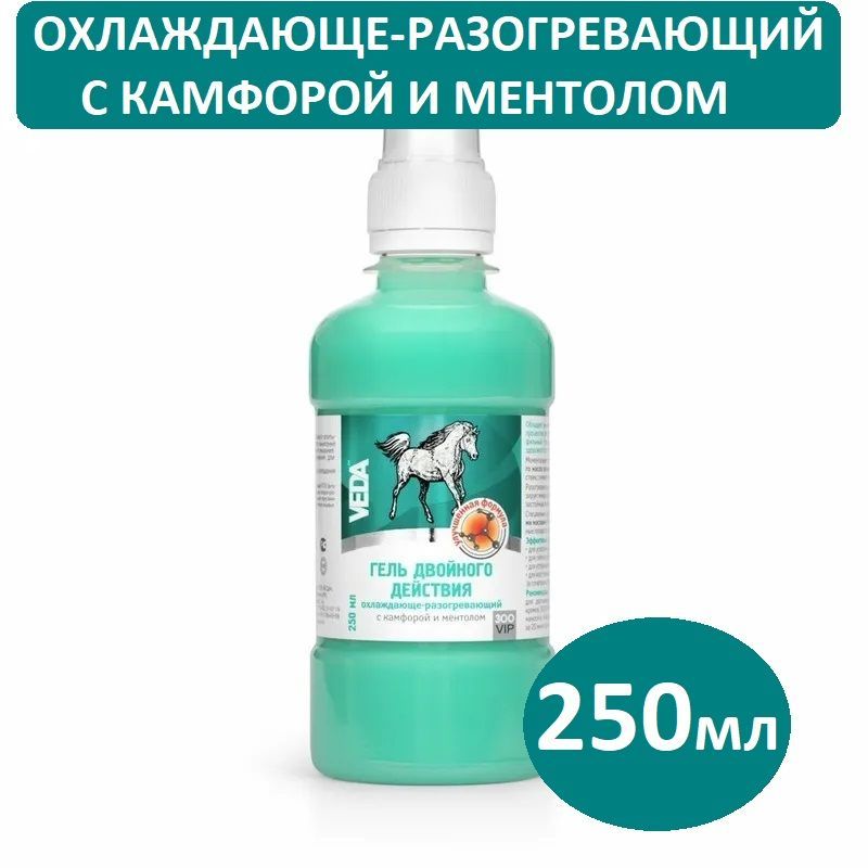 ВЕДА Гель двойного действия охлаждающе-разогревающий с камфорой и ментолом ЗООVIP 250 мл