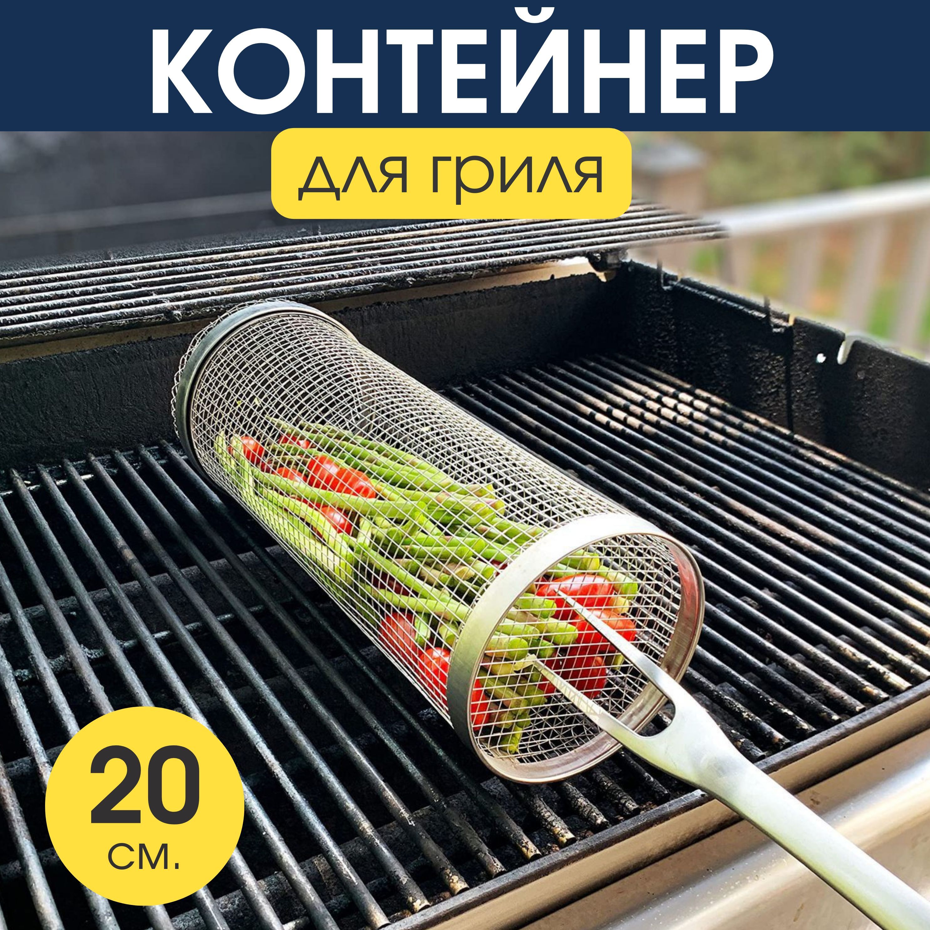 Решетка гриль для мангала, барбекю, овощей, шашлыка, BBQ