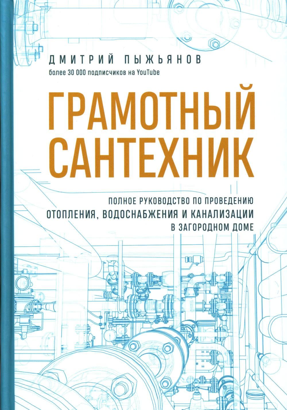 Грамотный сантехник