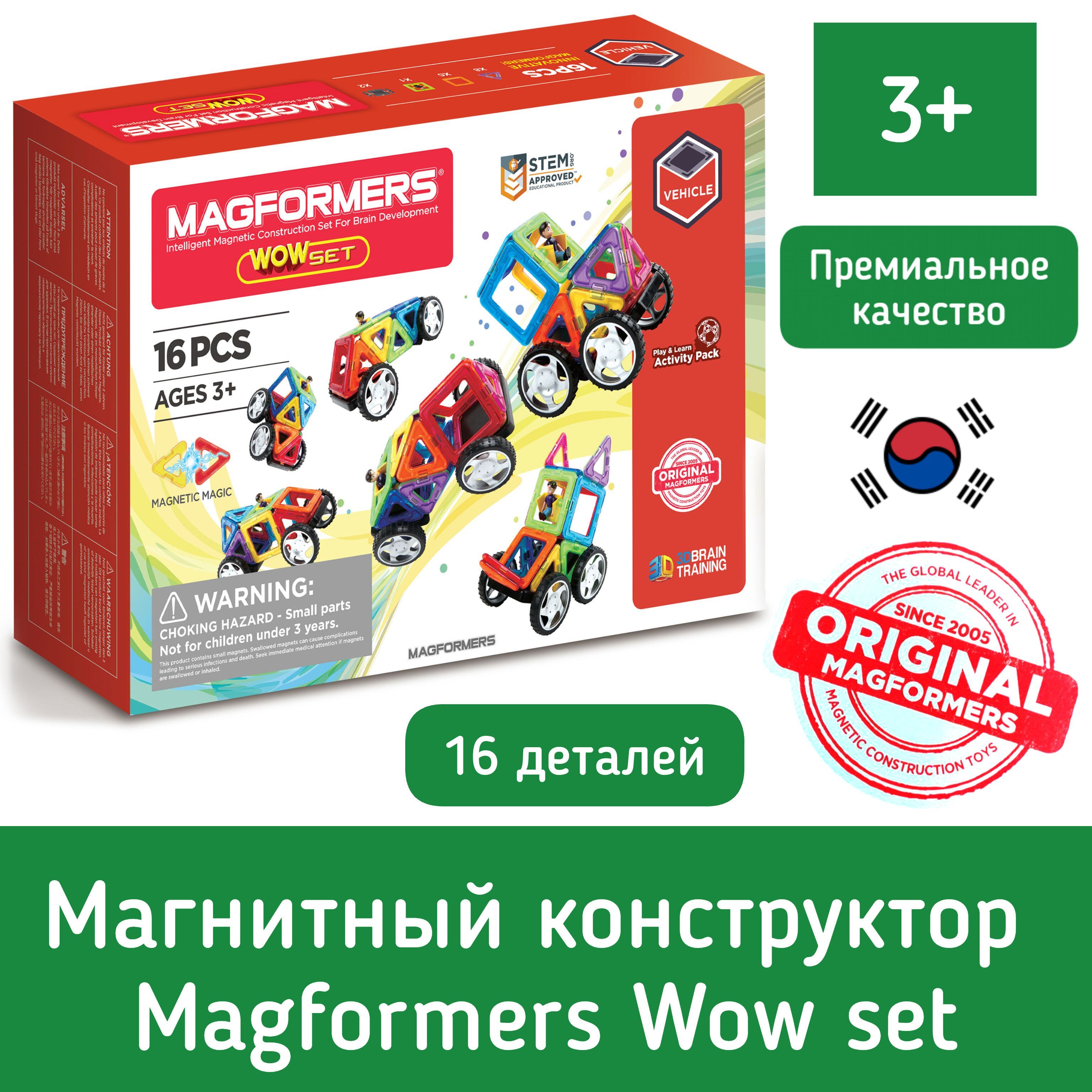 Магнитный конструктор Magformers Wow set 707004 - купить с доставкой по  выгодным ценам в интернет-магазине OZON (990862470)