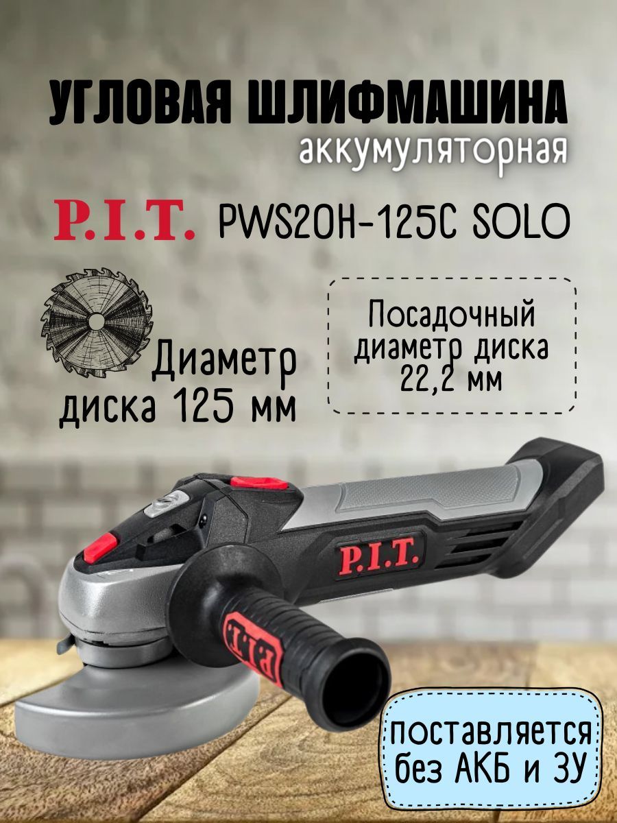 Полировальная машина P.I.T. PWS_PWS20H-125C_39252 - купить по низким ценам  в интернет-магазине OZON (893565442)