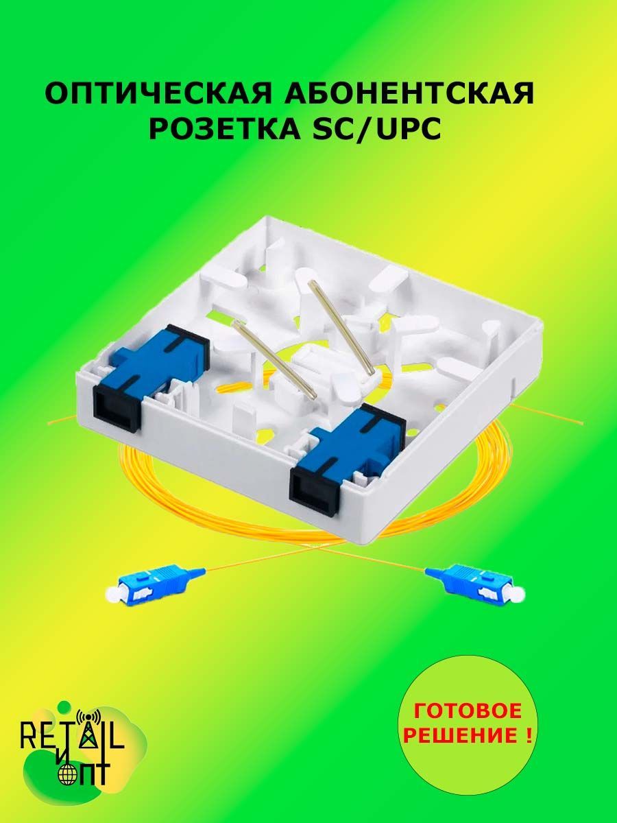 Абонентская розетка GPON