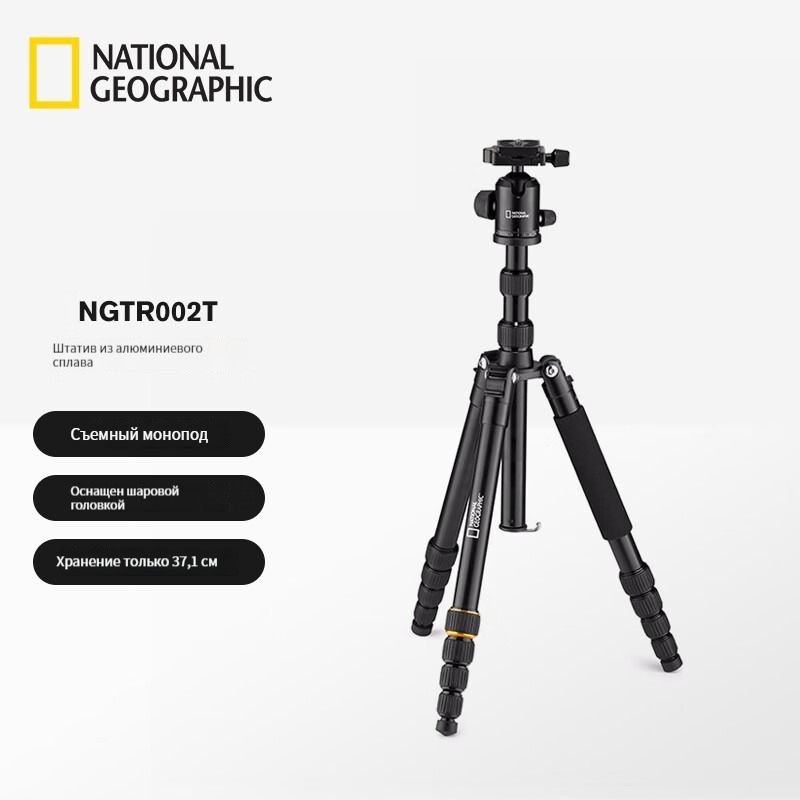 Штатив,NationalGeographicNGTR002TЗеркальнаяфотокамераТвистлокпортативный