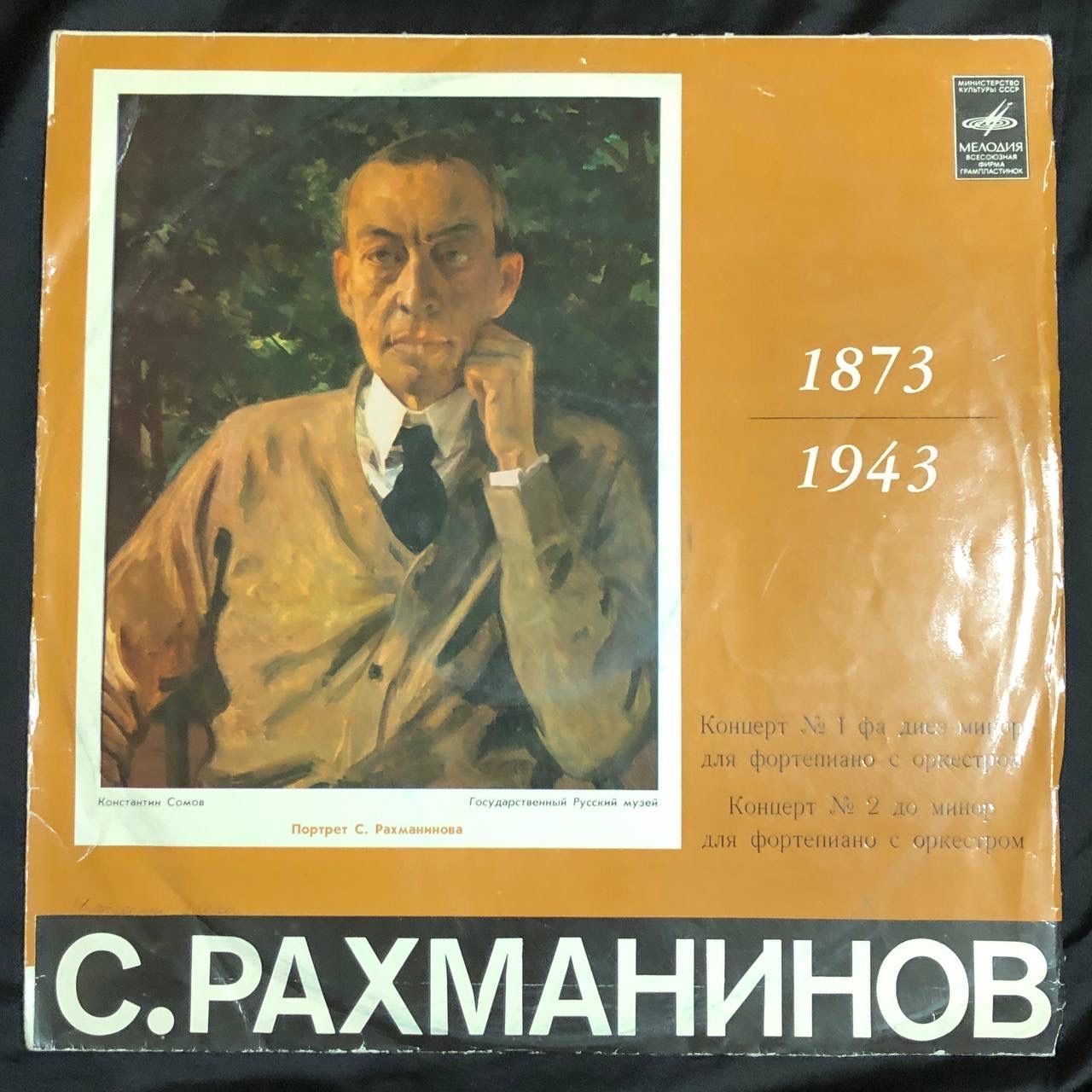 Концерт Рахманинова Купить Билеты Москва