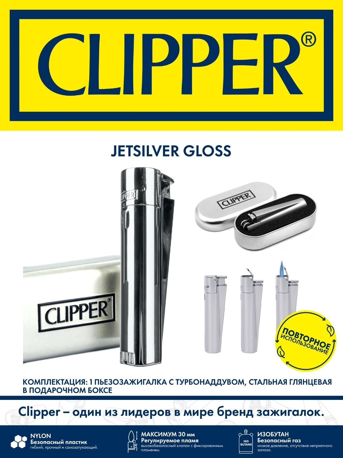 ГазоваязажигалкаCLIPPER,металлическая,стурборежимом,глянцевая,вподарочномкейсе