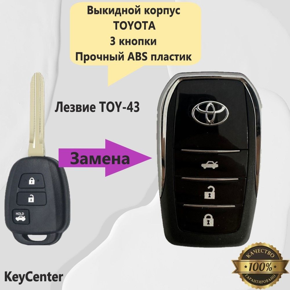 Выкидной ключ своими руками - Toyota Camry (XV40), 2,4 л, 2008 года стайлинг DRI