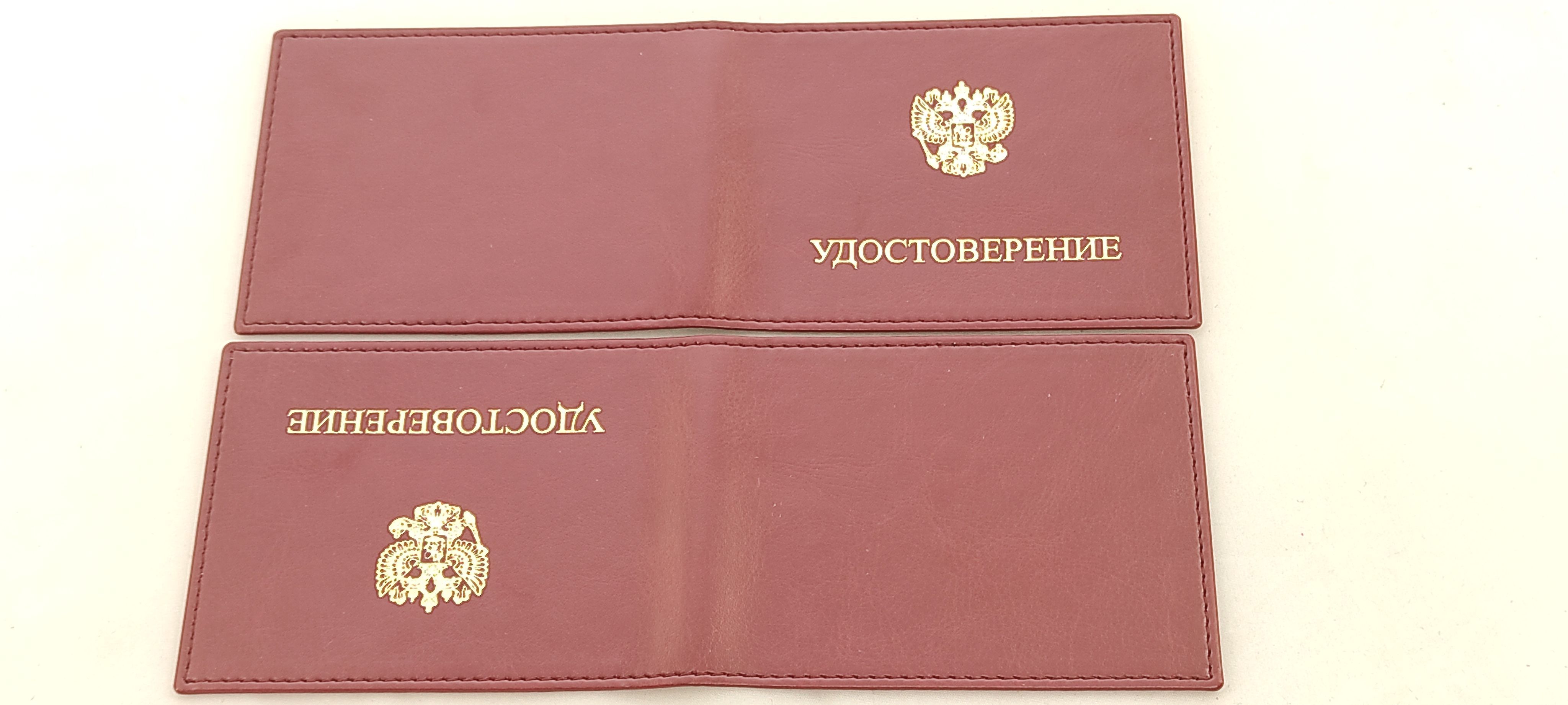 Суперобложка на удостоверение. Кожа искусственная. Тиснение золотом. Без уголков