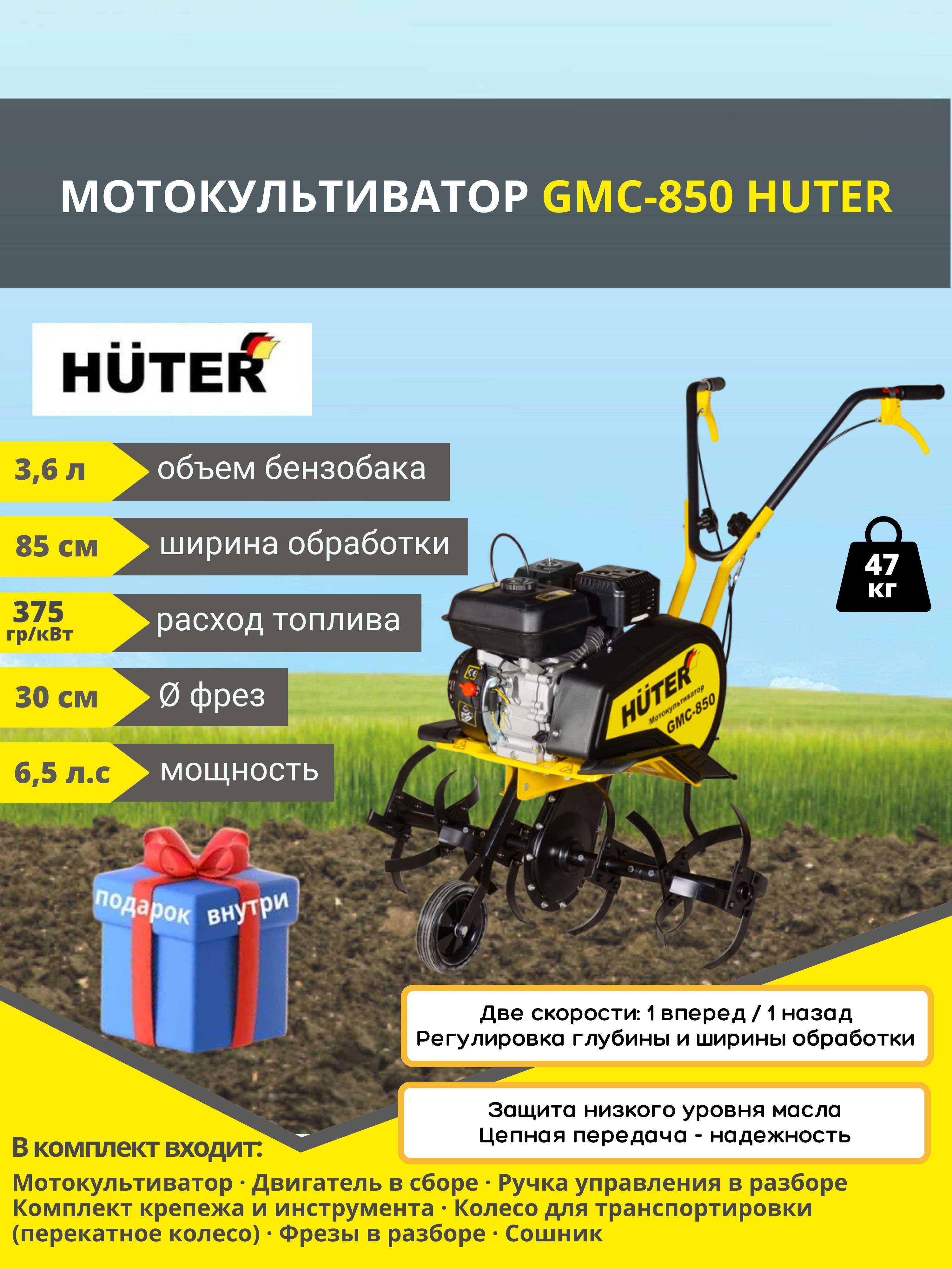 Huter GMC-850. Мотокультиватор Хутер 850. Мотокультиватор GMC-850 Huter запчасти. Культиватор Хутер 850 обороты фрез.