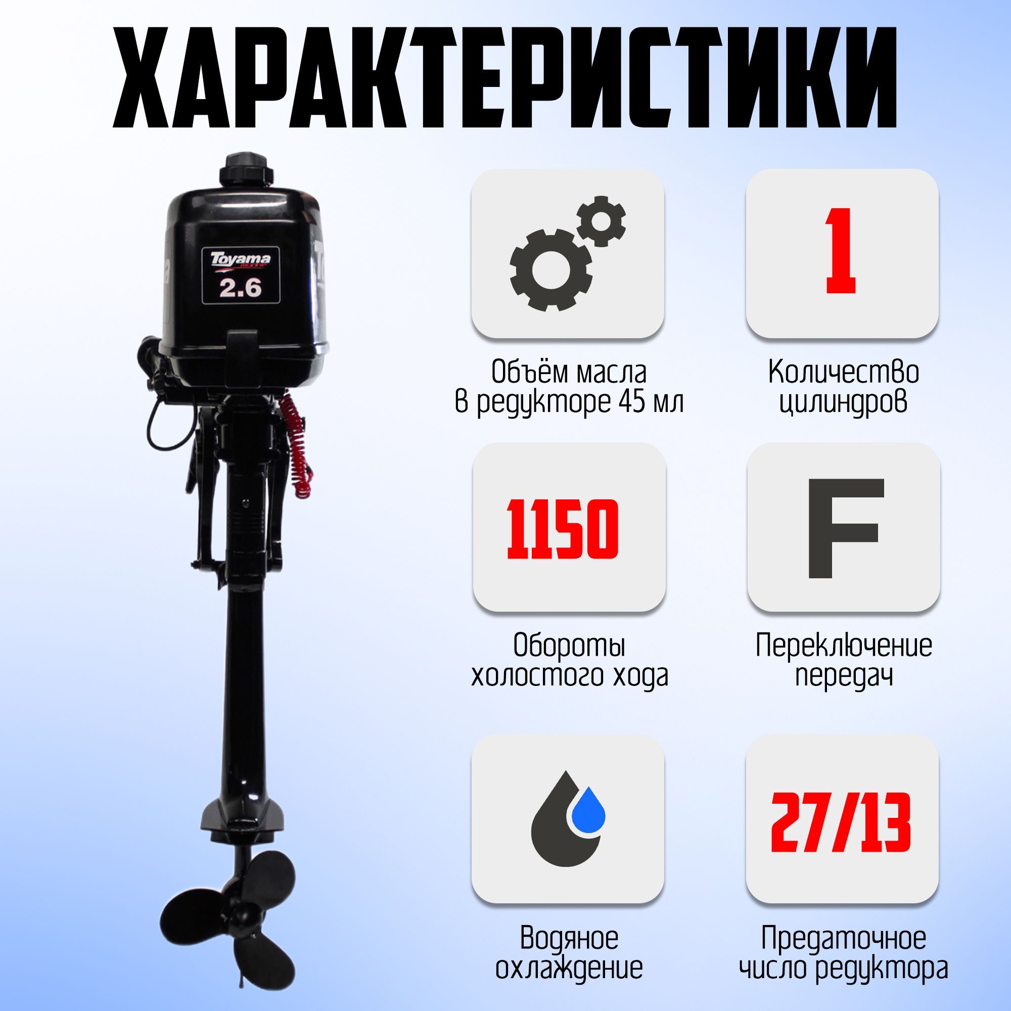 Toyama t 2.6 cbms. Лодочный мотор Тояма 2.6 характеристики.