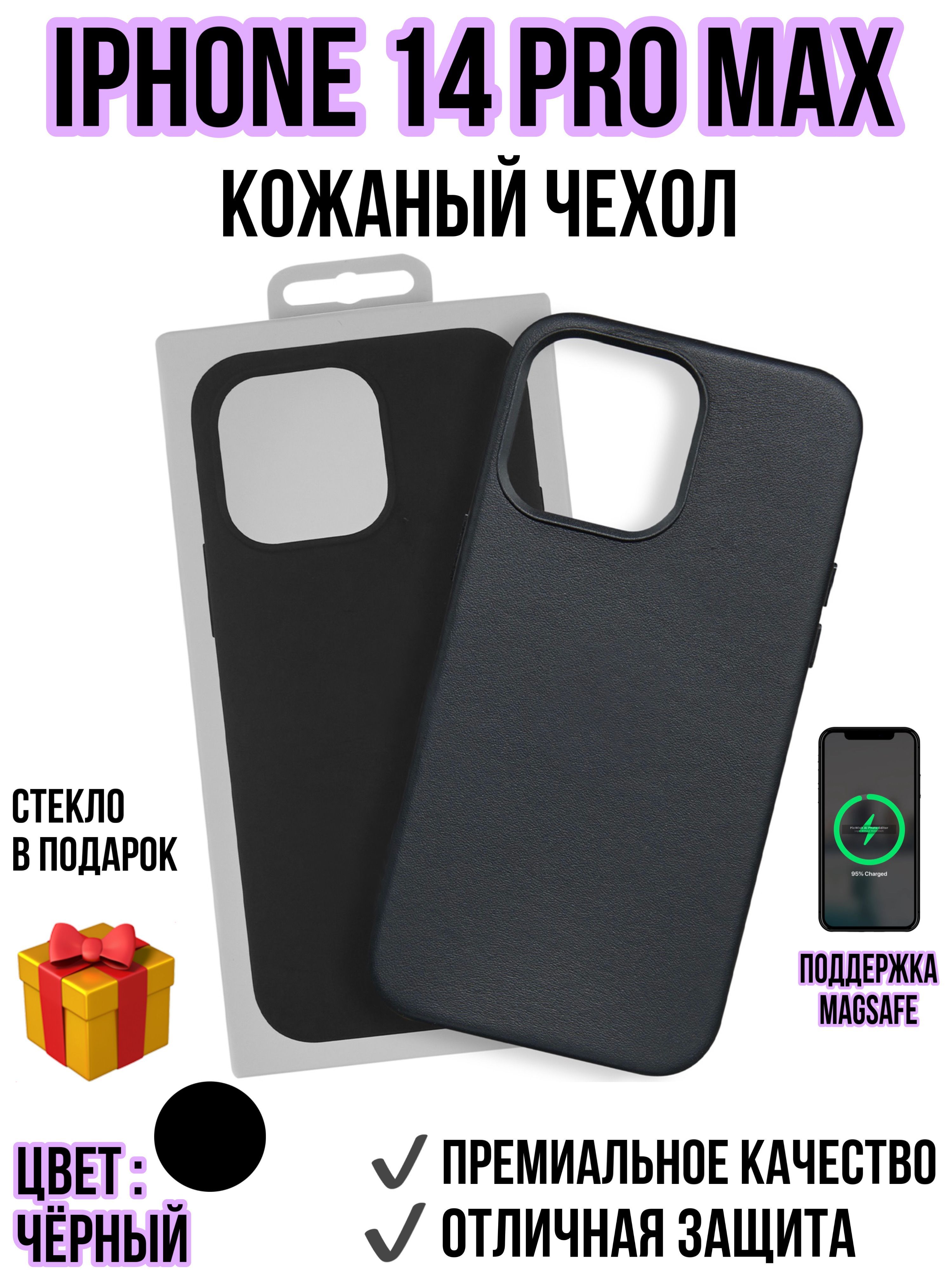 Чехол iphone 14 pro max leather