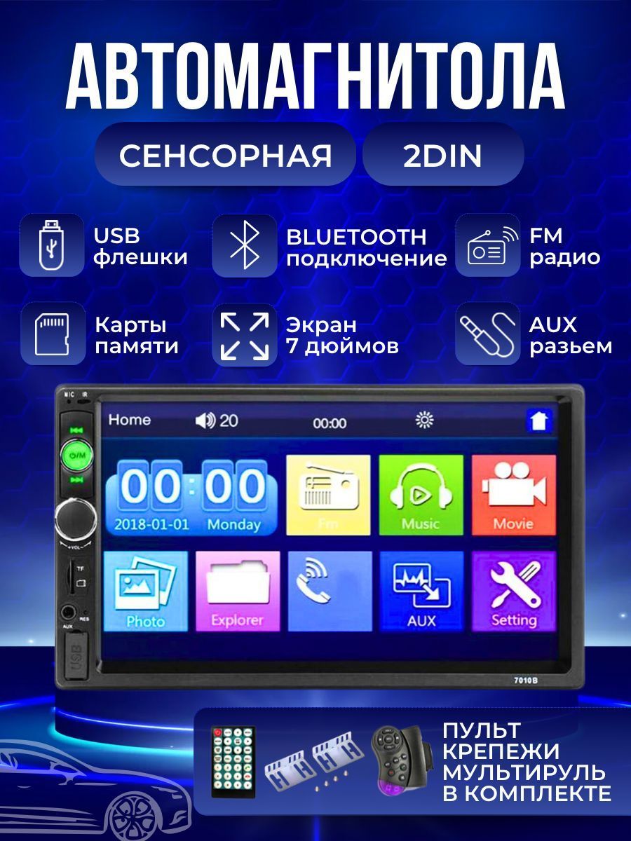 Автомагнитола 7010B 2 din 7" дюймов + мультируль (bluetooth, USB, AUX,MP5)