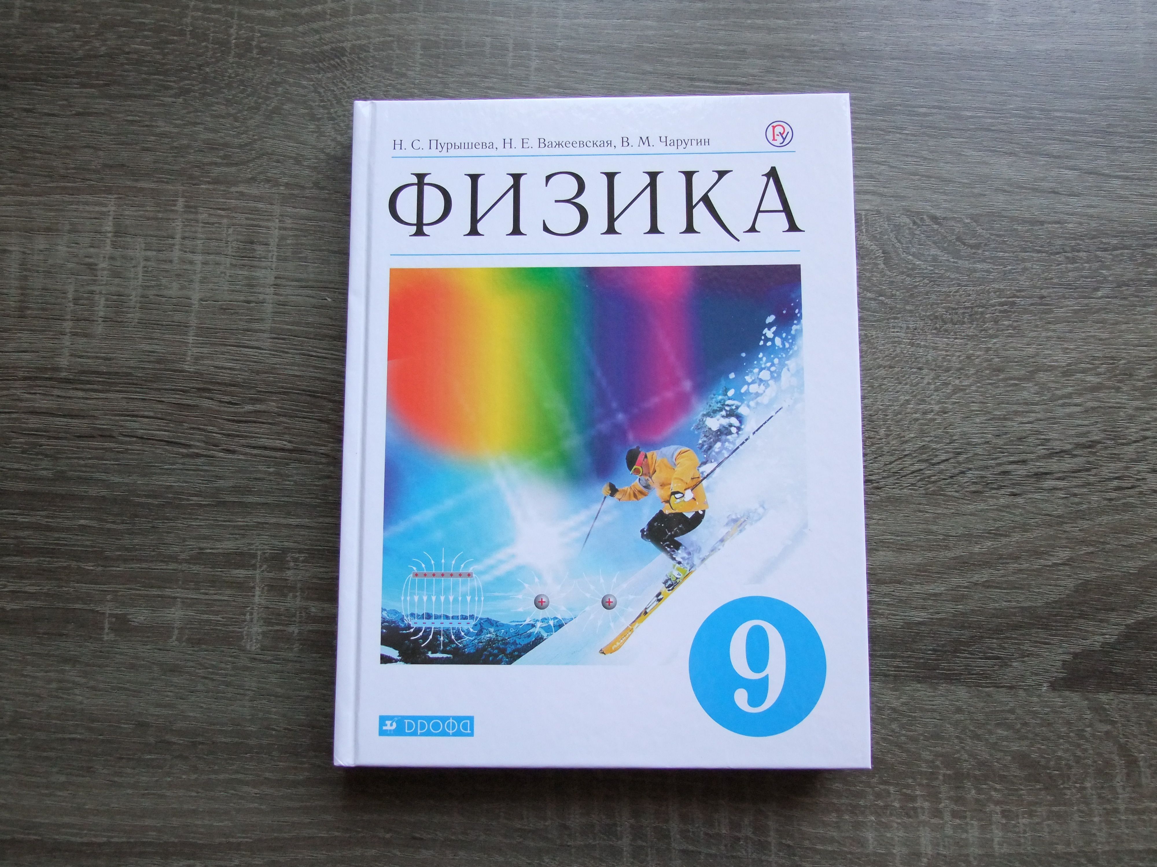 Пурышева физика 9