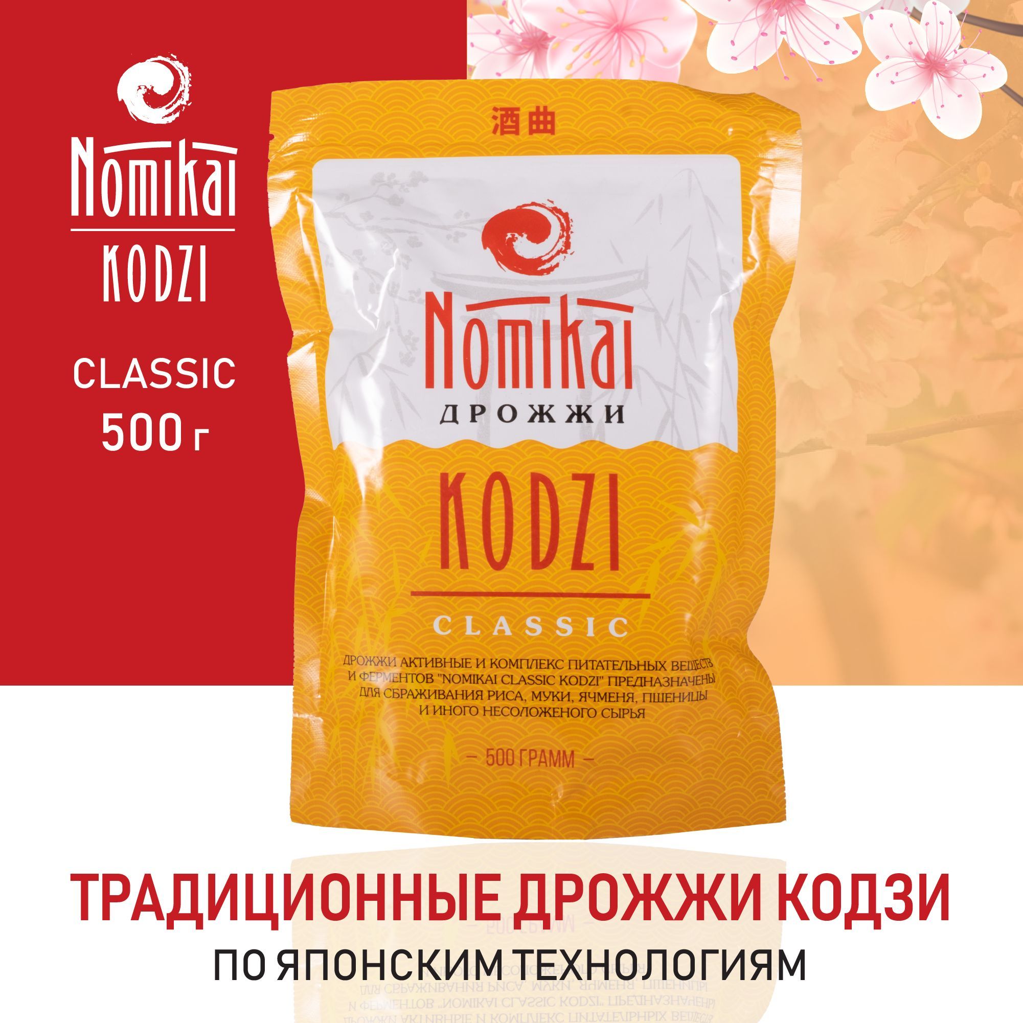 Спиртовые дрожжи Кодзи Nomikai 