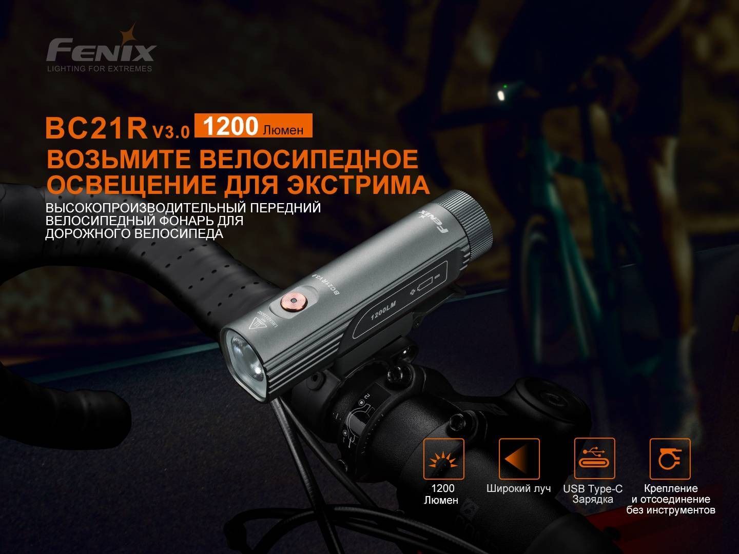 Велофара Fenix BC21R V3.0 Феникс BC21RV30