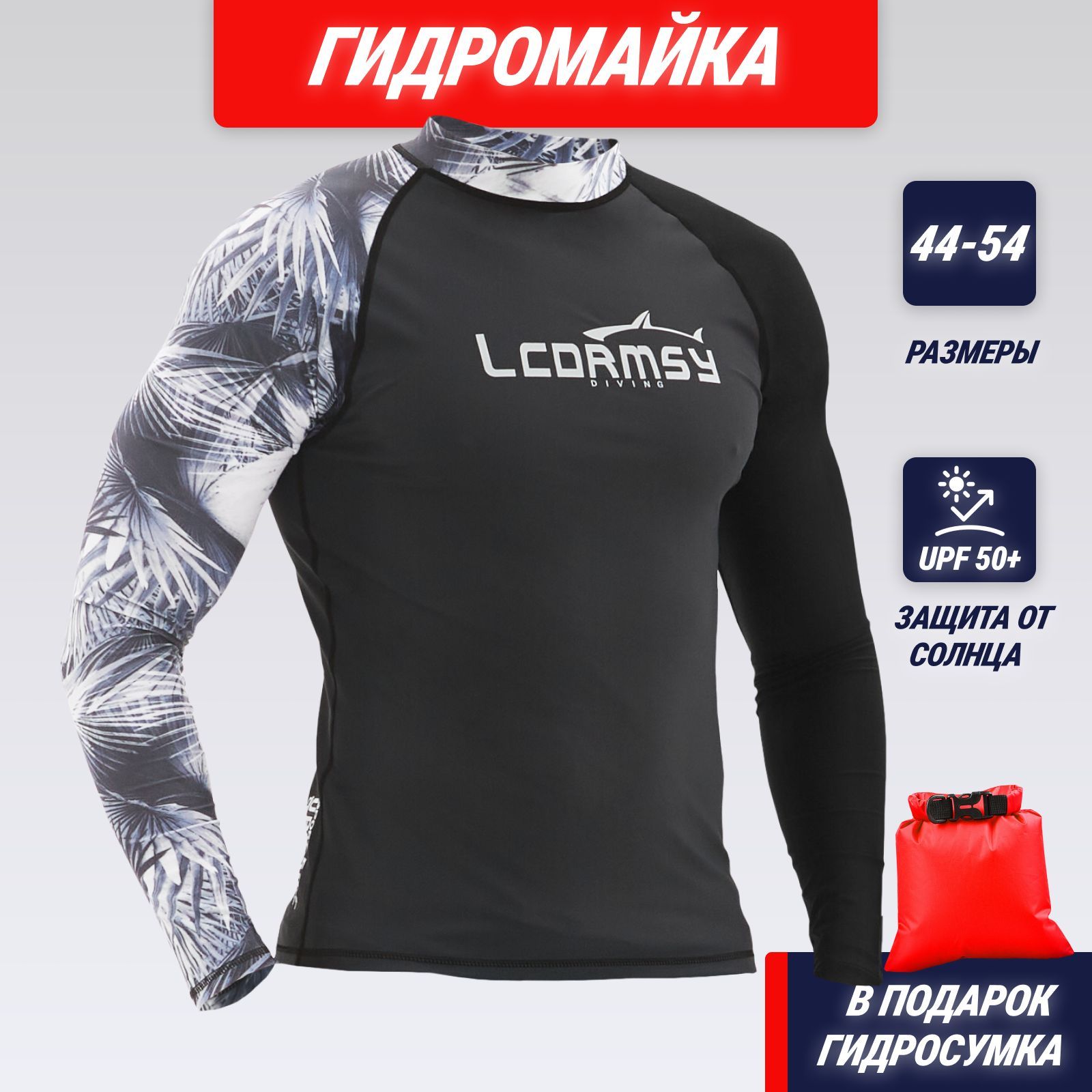 Гидромайка С Длинным Рукавом Мужская Купить