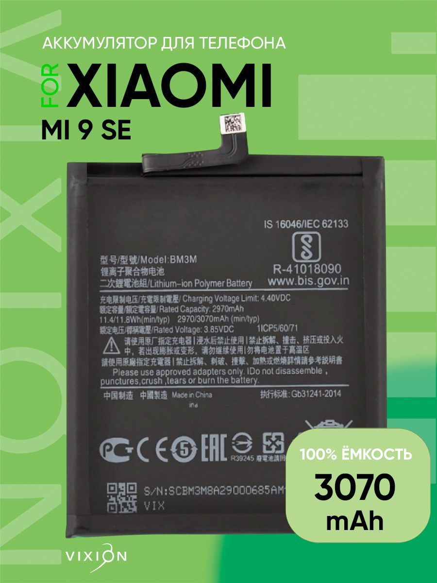 Аккумулятор для Xiaomi Mi 9 SE (BM3M) (VIXION)