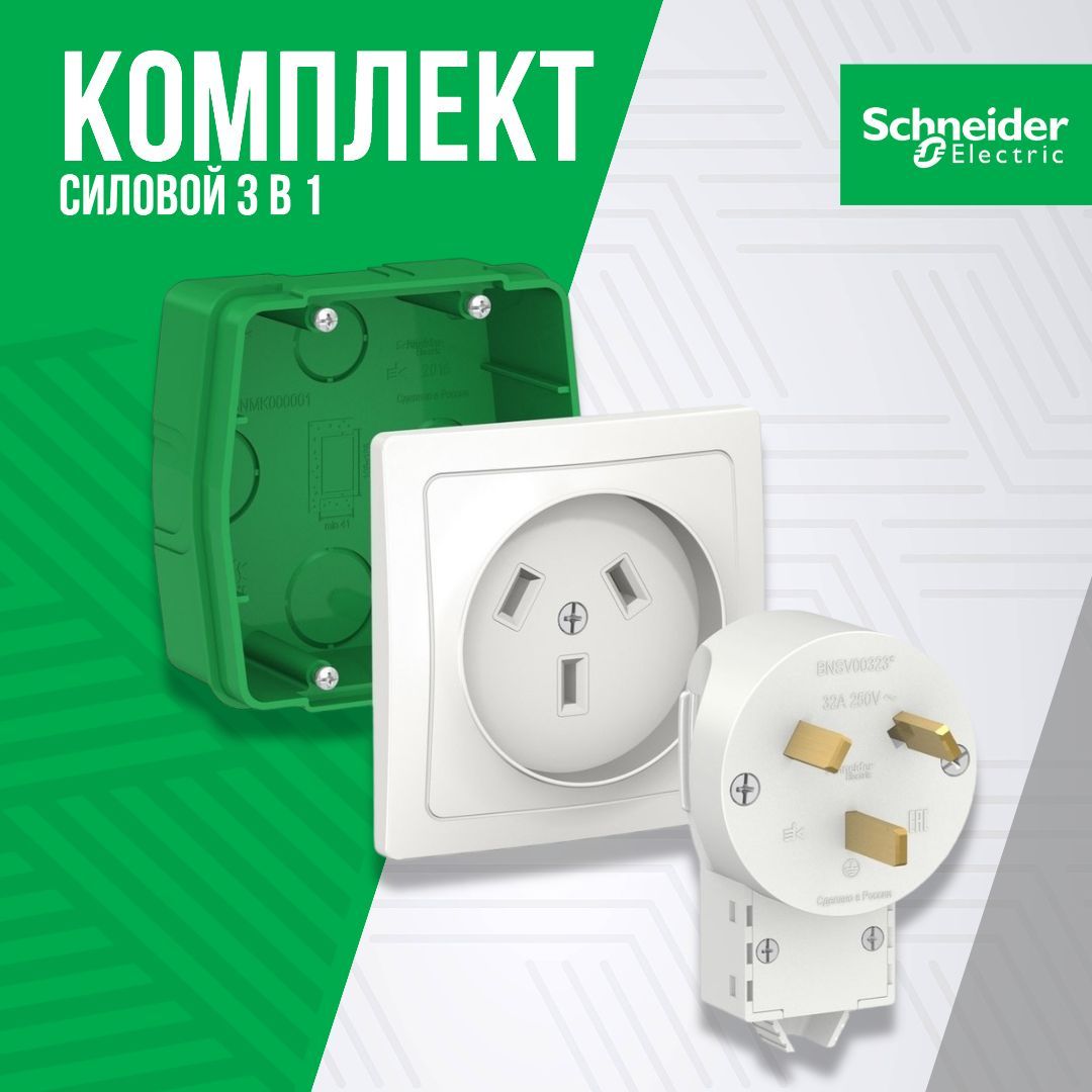 Коробка schneider electric blanca. Силовой комплект для плиты Schneider Electric 32 а, 250 в. Розетка для плиты Шнайдер. Монтажная коробка Шнайдер. Коробка для плиты Шнайдер.