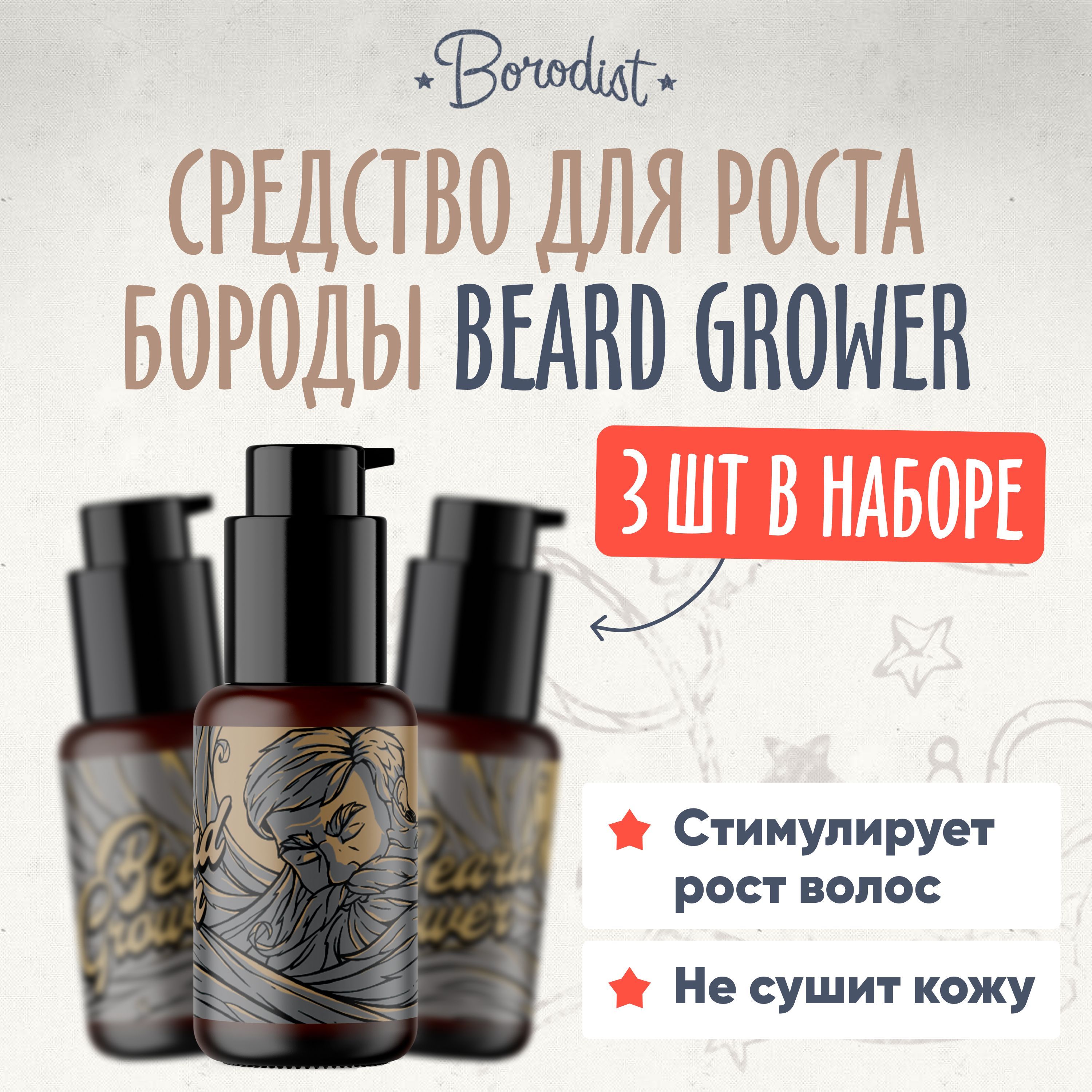 Бородист Масло Для Бороды Купить