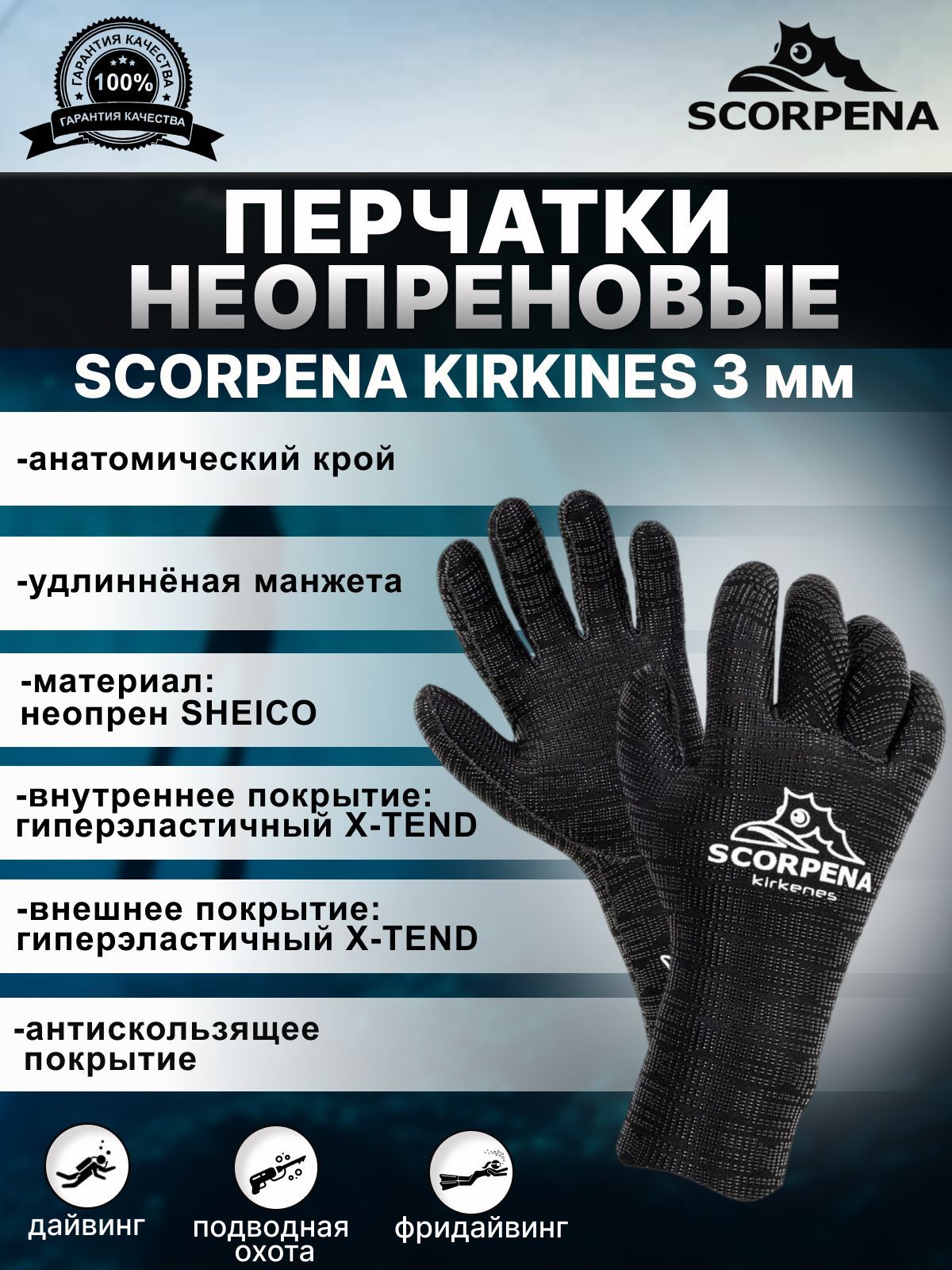 Перчатки неопреновые гиперэластичные SCORPENA KIRKENES 3 мм, р-р XXL, для дайвинга, подводной охоты