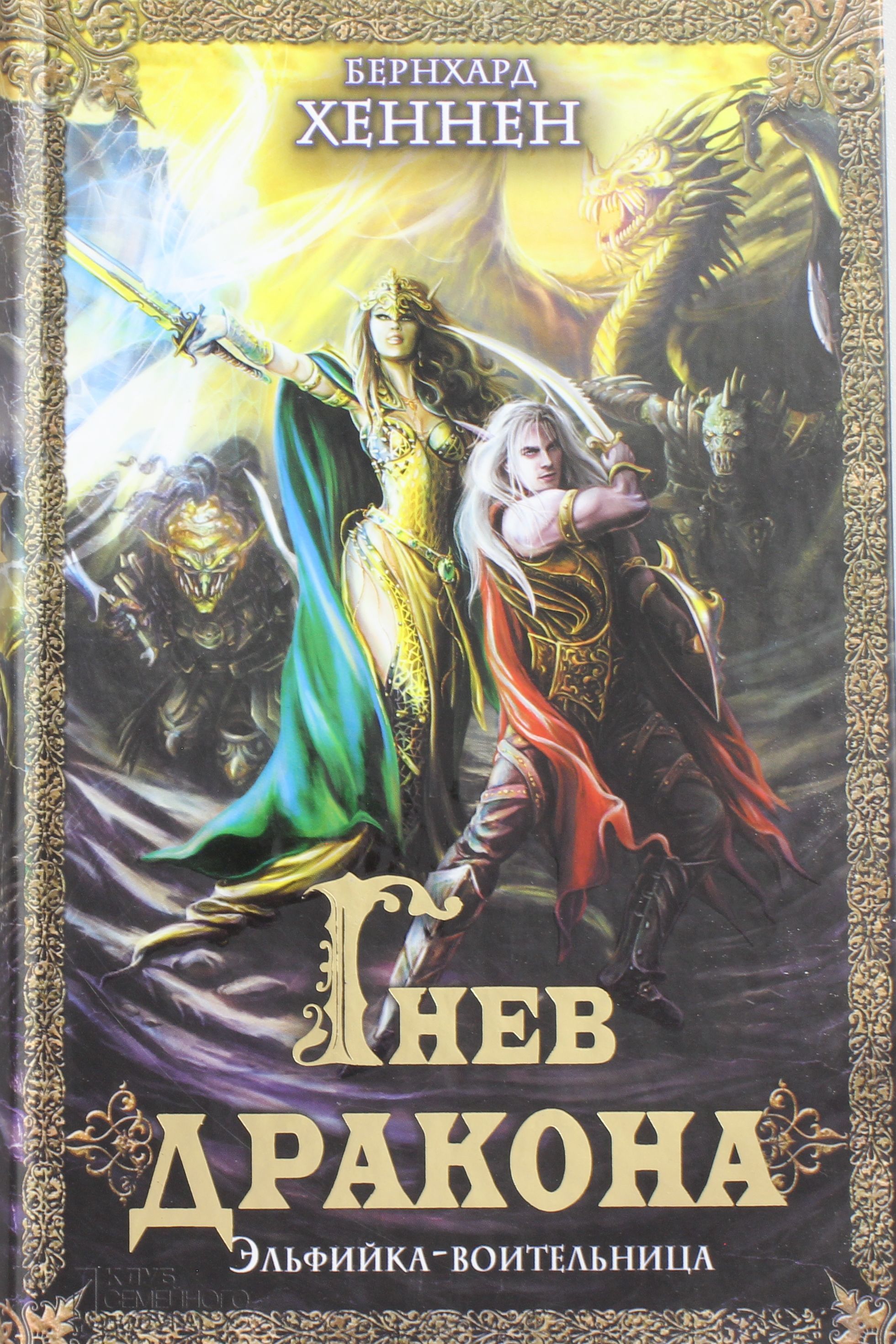 Читать про попаданцев и драконов. Читать про попаданцев и драконов. Обложки книг фантастика. Книги попаданка в академию магии. Читать про попаданцев и драконов.