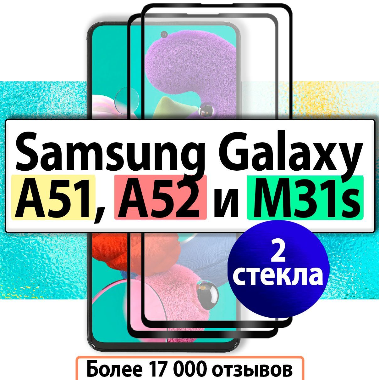 Защитные стекла для Samsung Galaxy A51 купить по выгодным ценам в  интернет-магазине OZON