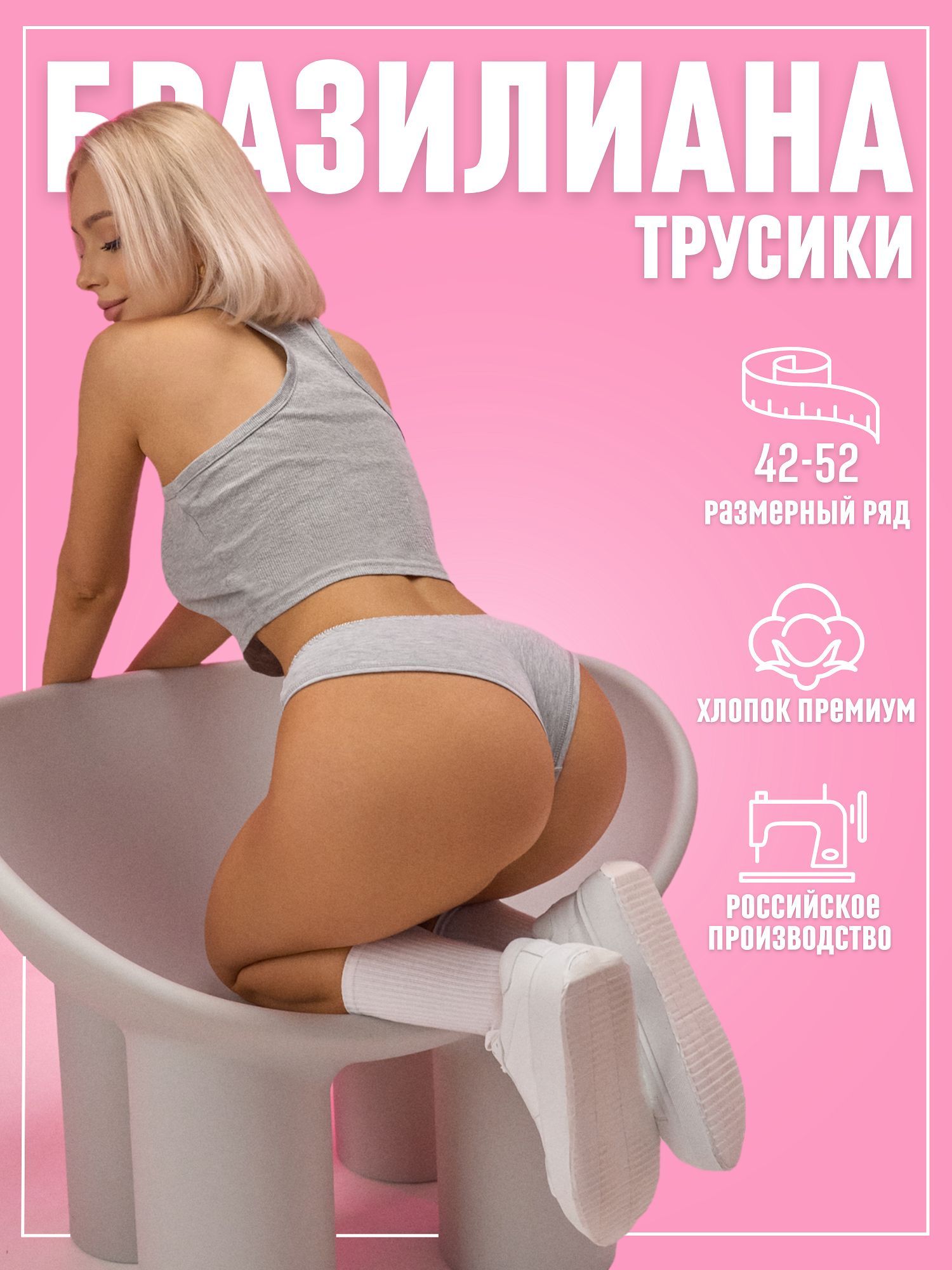 ТрусыбразильянаCandySweetНижнеебелье,1шт