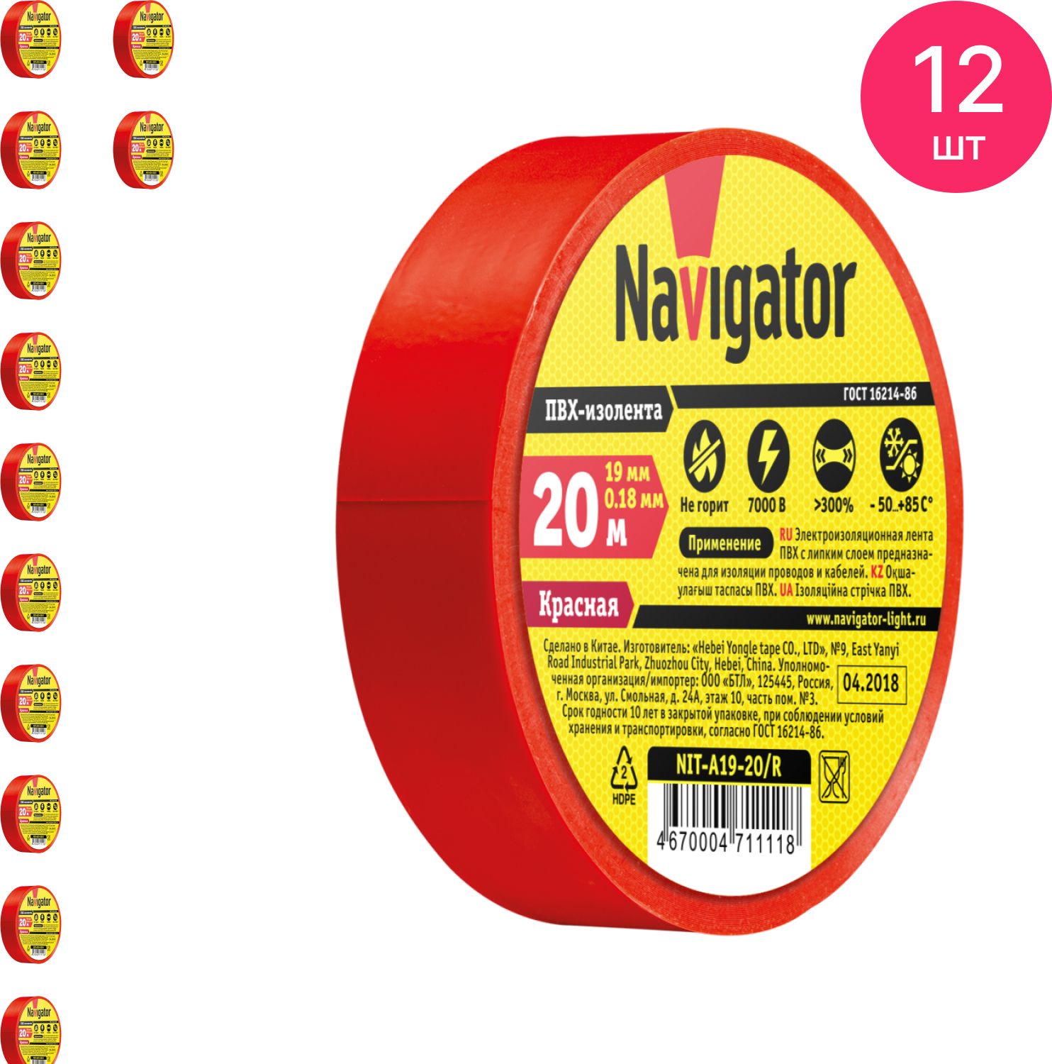 Navigator nit. Nit-a19-20/WH белая изолента Navigator. Navigator nit-b15-20 ПВХ 15 мм x 20 м.