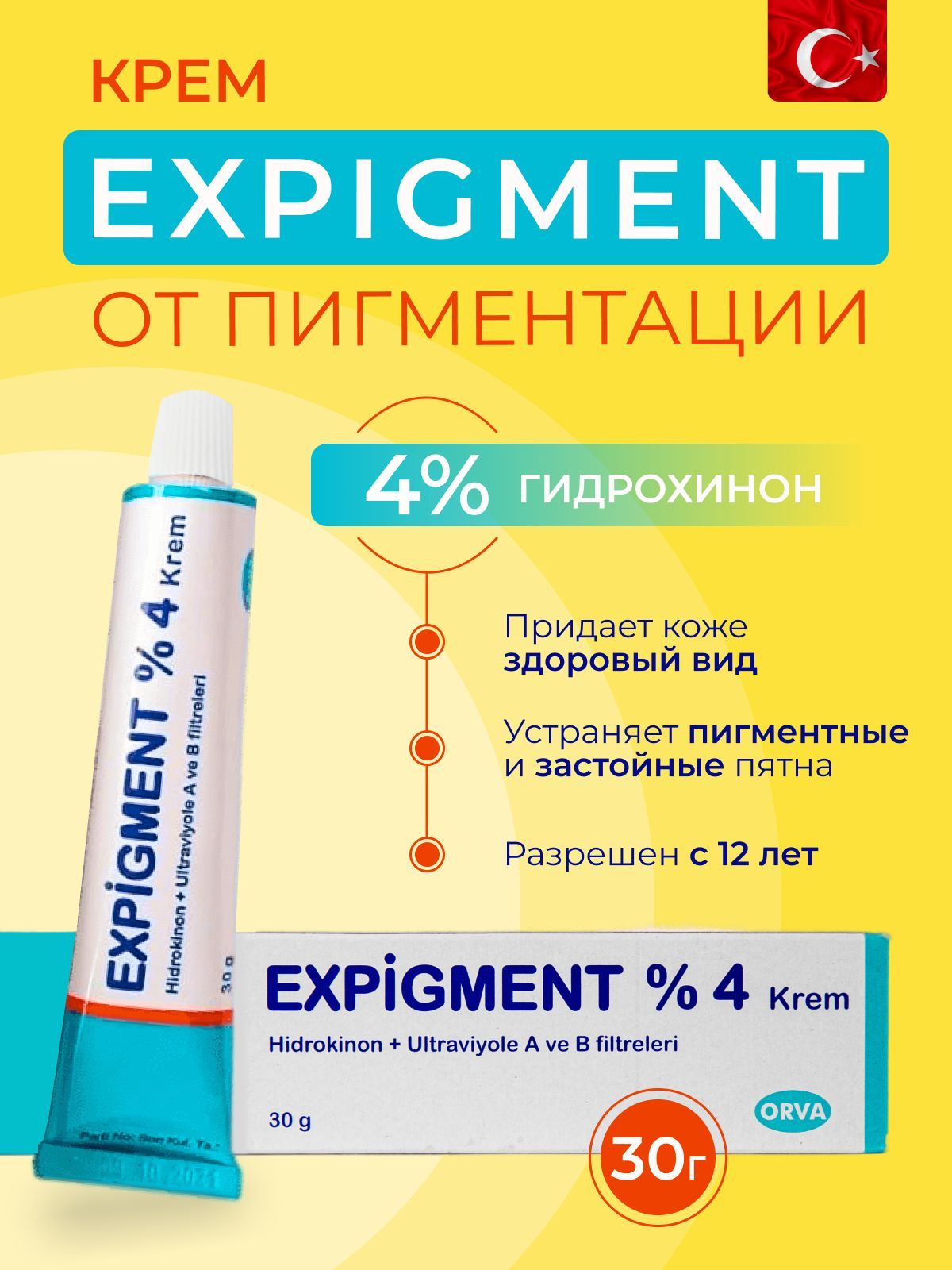 Крем expigment 4 инструкция на русском. Мазь экспигмент. Expigment крем. Expigment 4. Orva крем экспигмент 4 от пигментации отзывы.