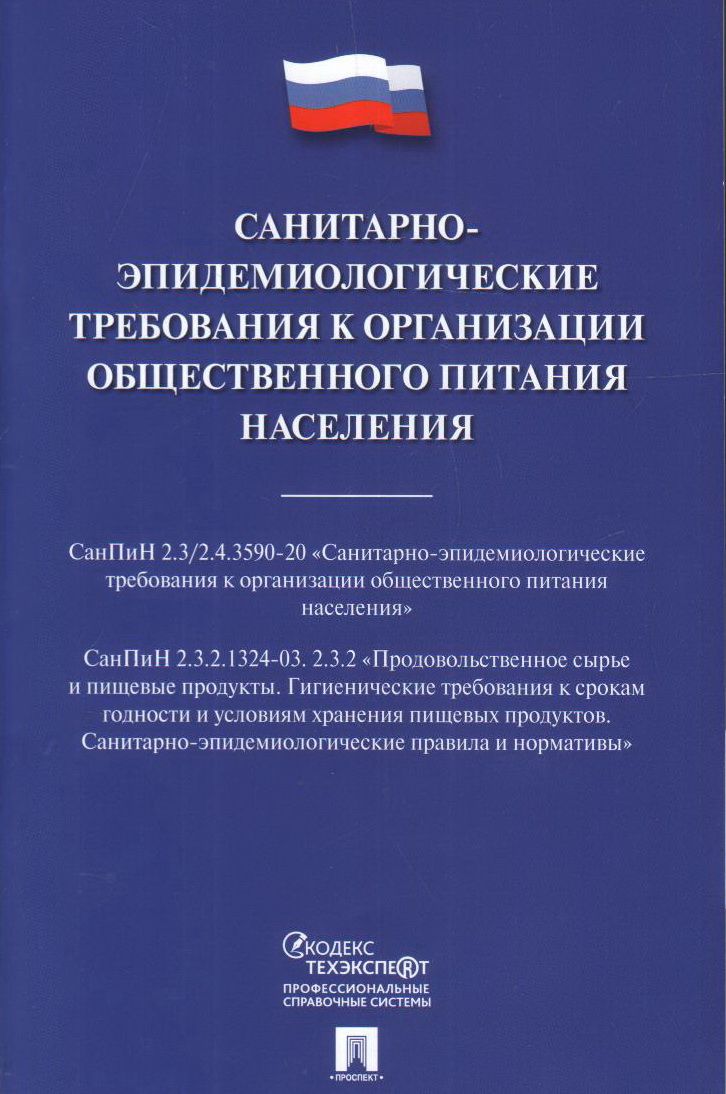 санитарно эпидемиологические требования к мебели