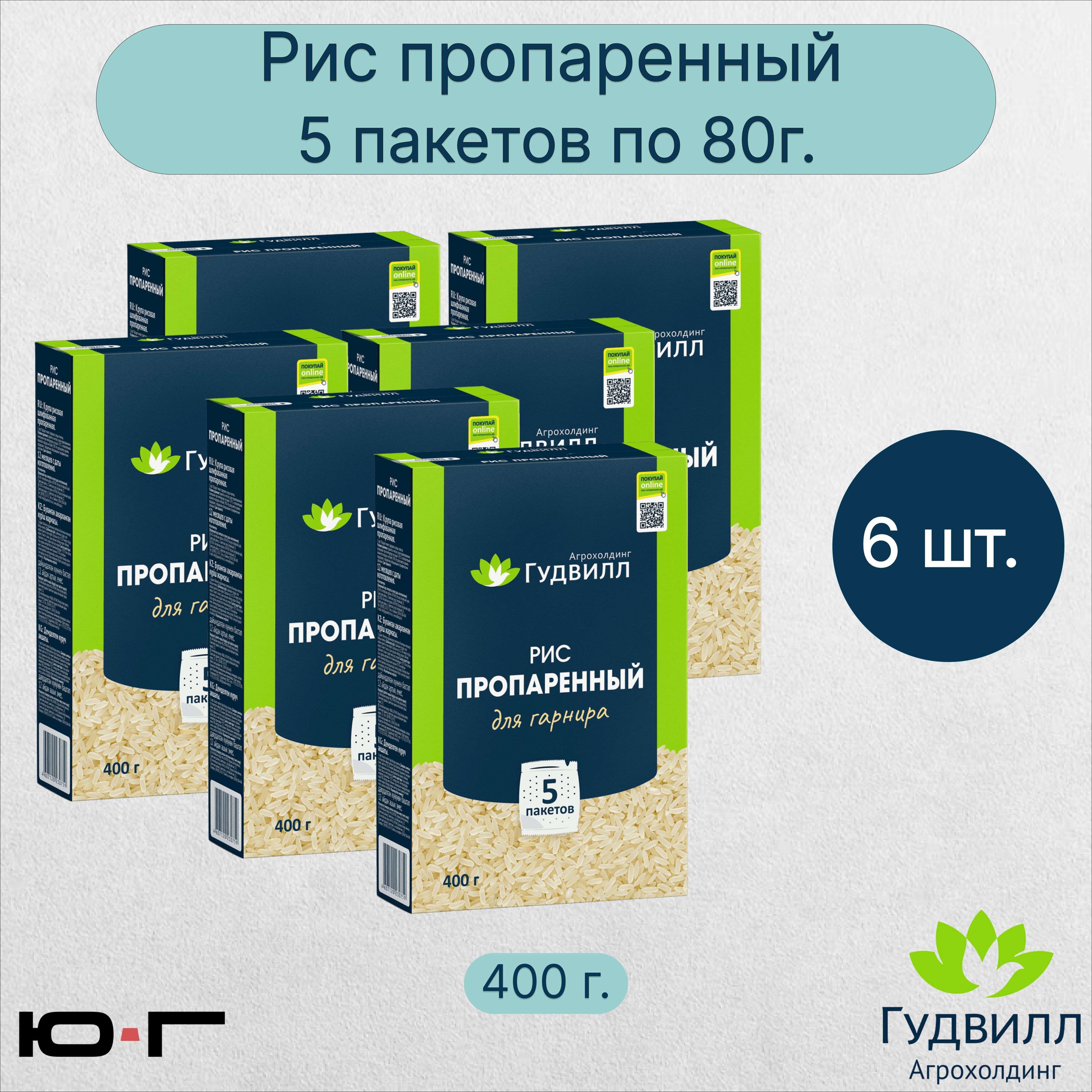 Рис Гудвилл длиннозерный. Гудвилл продукты. Мука Гудвилл. Рис длиннозерный обработанный паром в пакетиках.