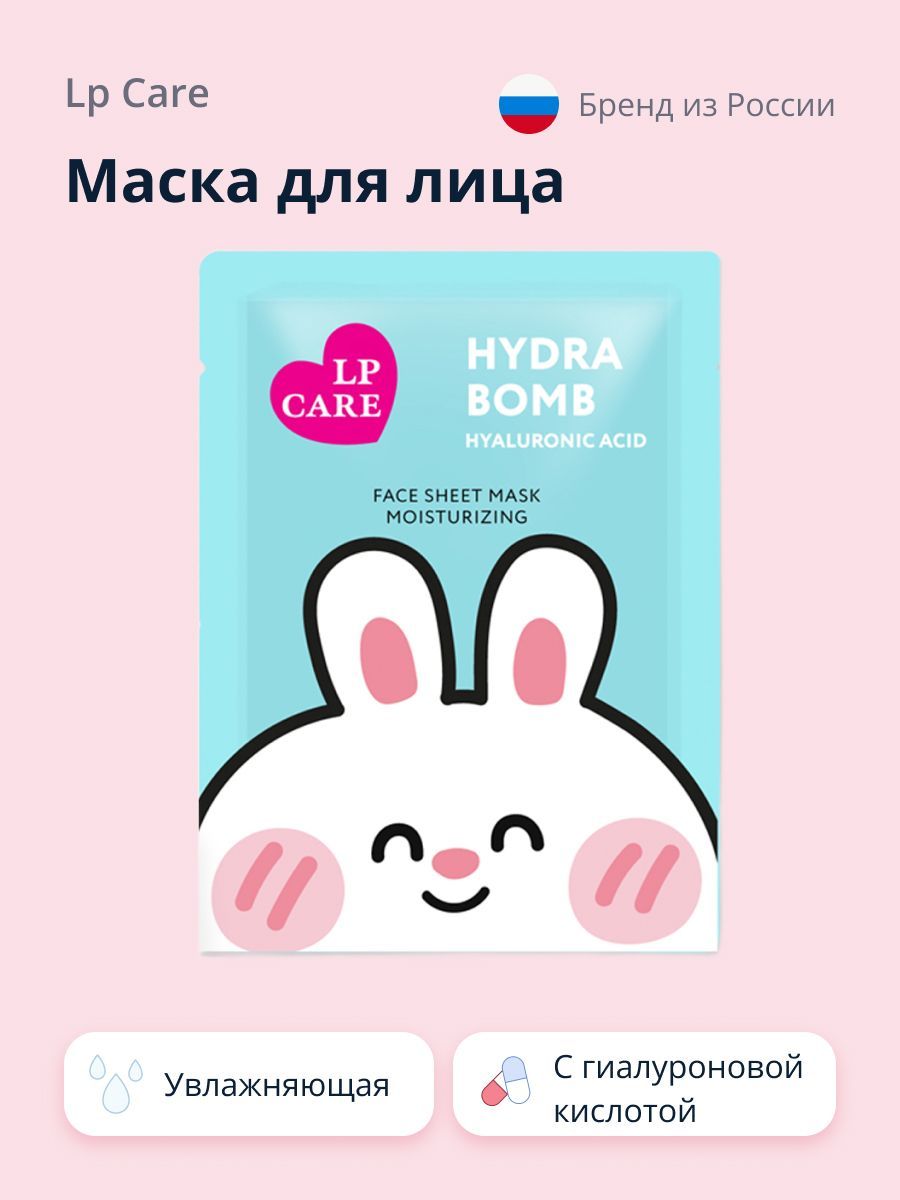Маска для лица lp care. LP Care маска для лица. Маски LP Care. LP Care маска для лица с центеллой. LP Care маска как выглядит