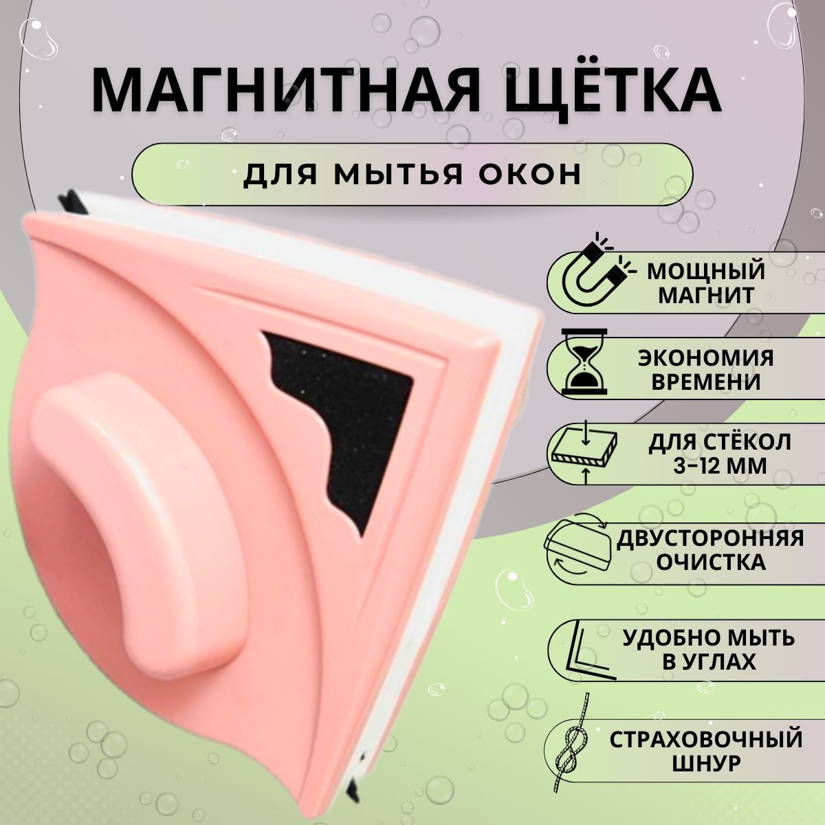 Магнитная Щетка Для Окон Купить В Минске