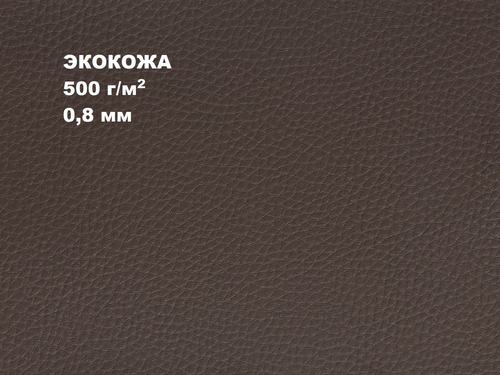 Экокожа,искусственнаякожа,кожзамECO5011х1,4м