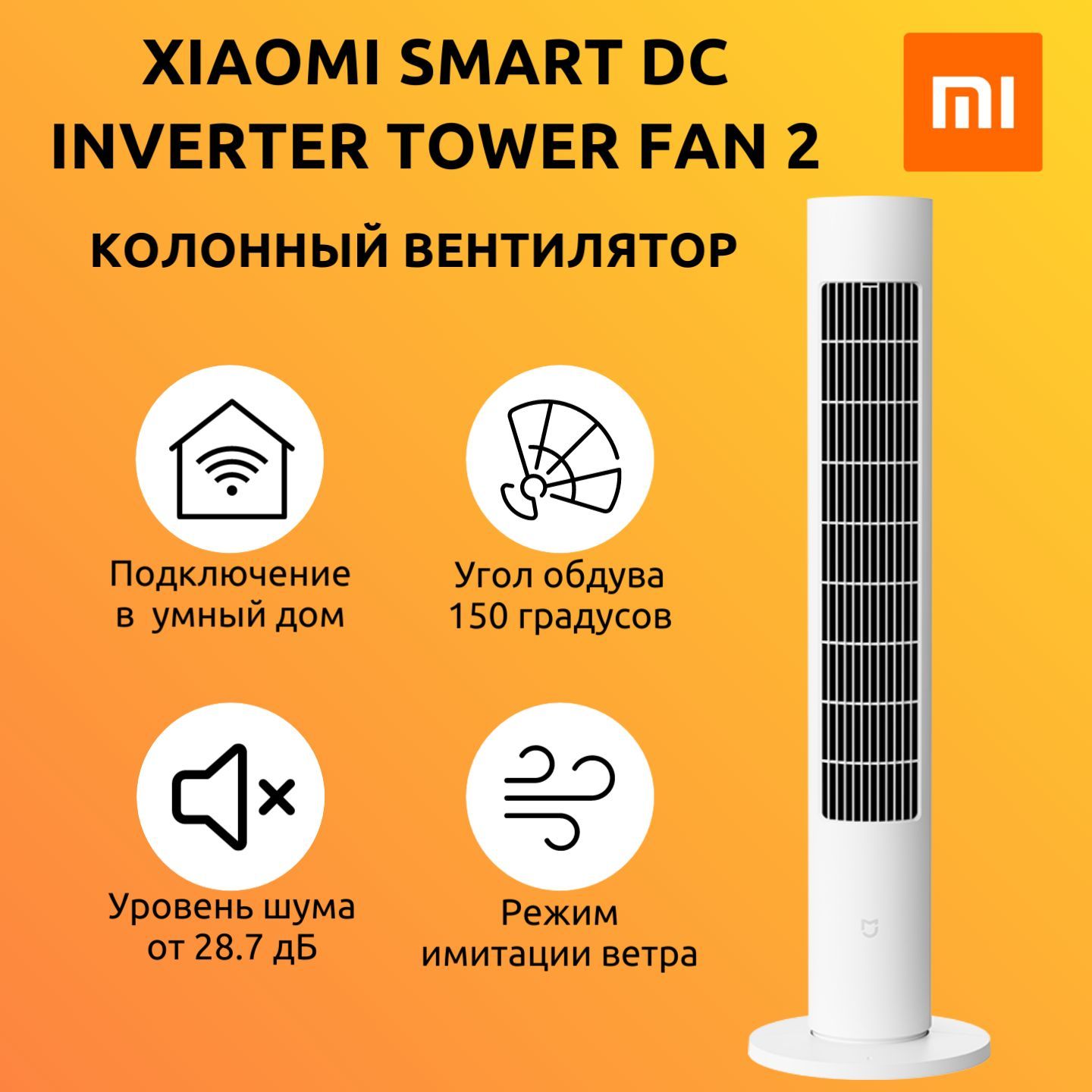 Xiaomi inverter tower fan