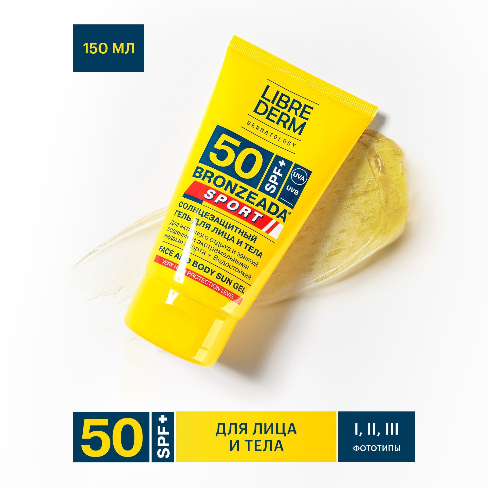 LIBREDERM BRONZEADA SPORT/ БРОНЗИАДА СПОРТ солнцезащитный гель для лица и тела SPF 50, 150 мл