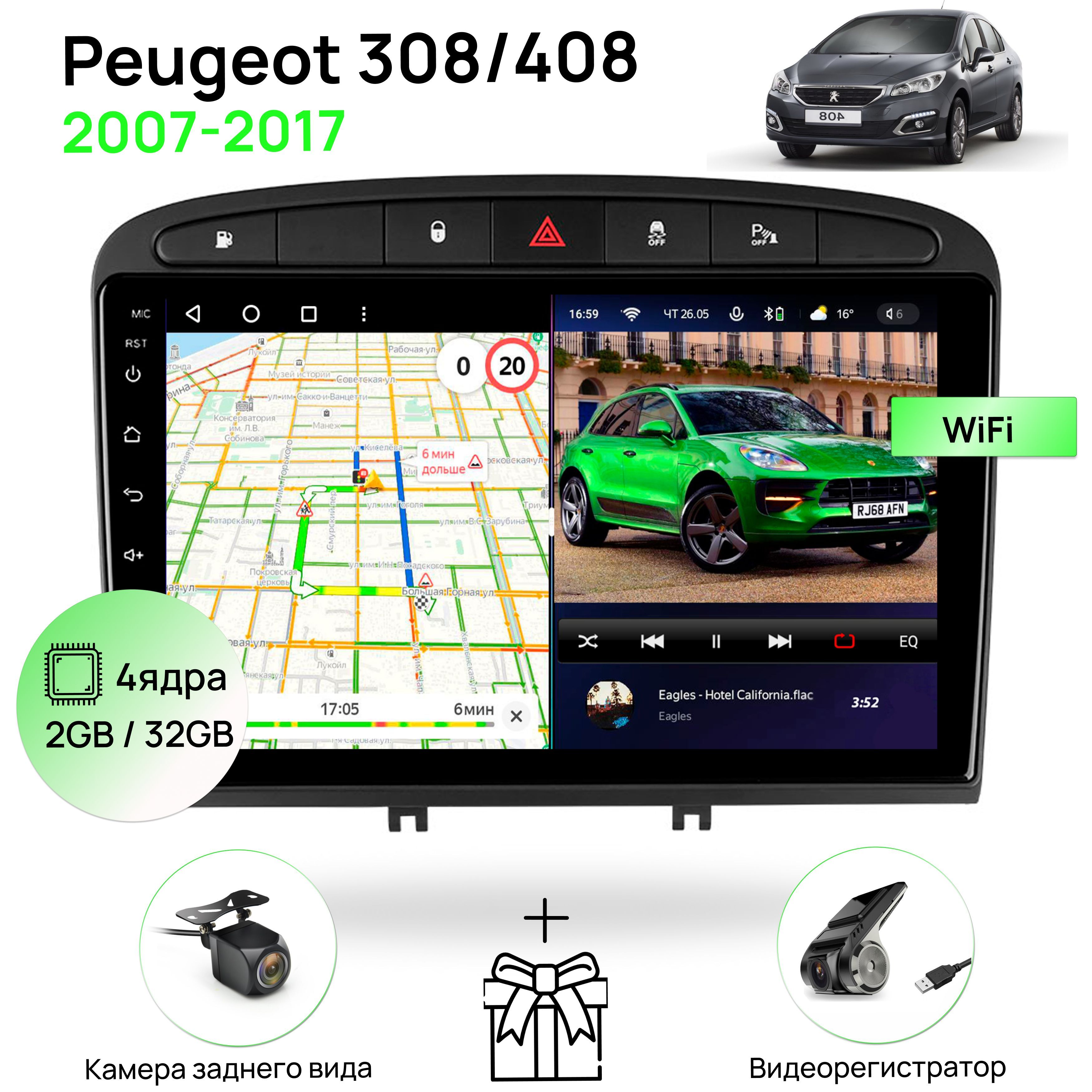 МагнитоладляPeugeot308/4082007-2017black,4ядерныйпроцессор2/32ГбANDROID10,IPSэкран9дюймов,Wifi,андроидштатнаяавтомагнитола,головноеустройствоПежо