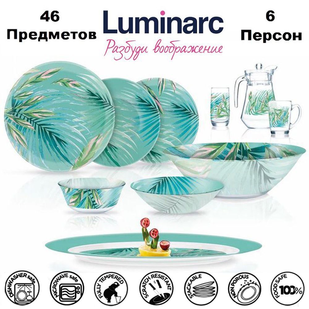 Luminarc Сервиз обеденный "CRAZIFOLIA (Luminarc)" из 46 предм., количество персон: 6