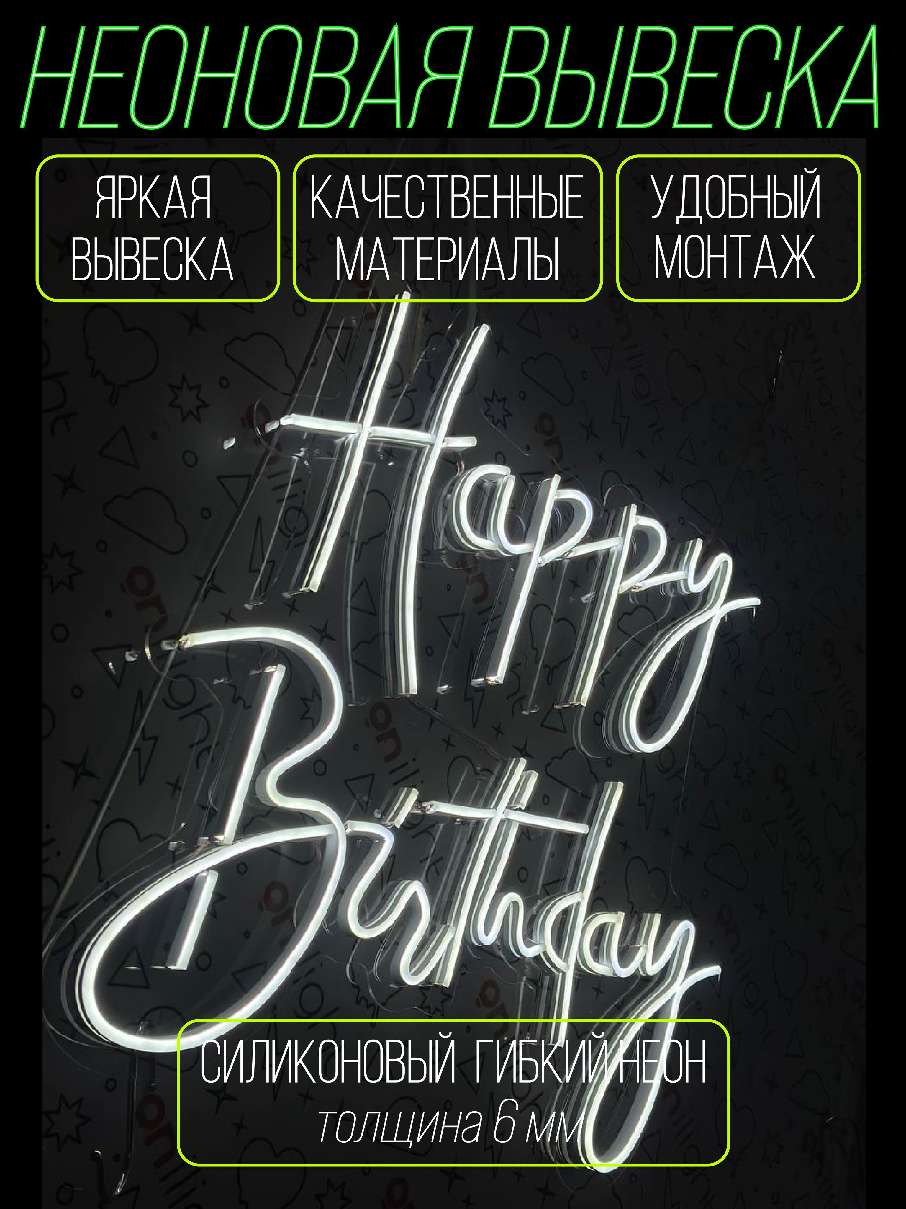 Вывеска Happy Birthday – купить в интернет-магазине OZON по низкой цене