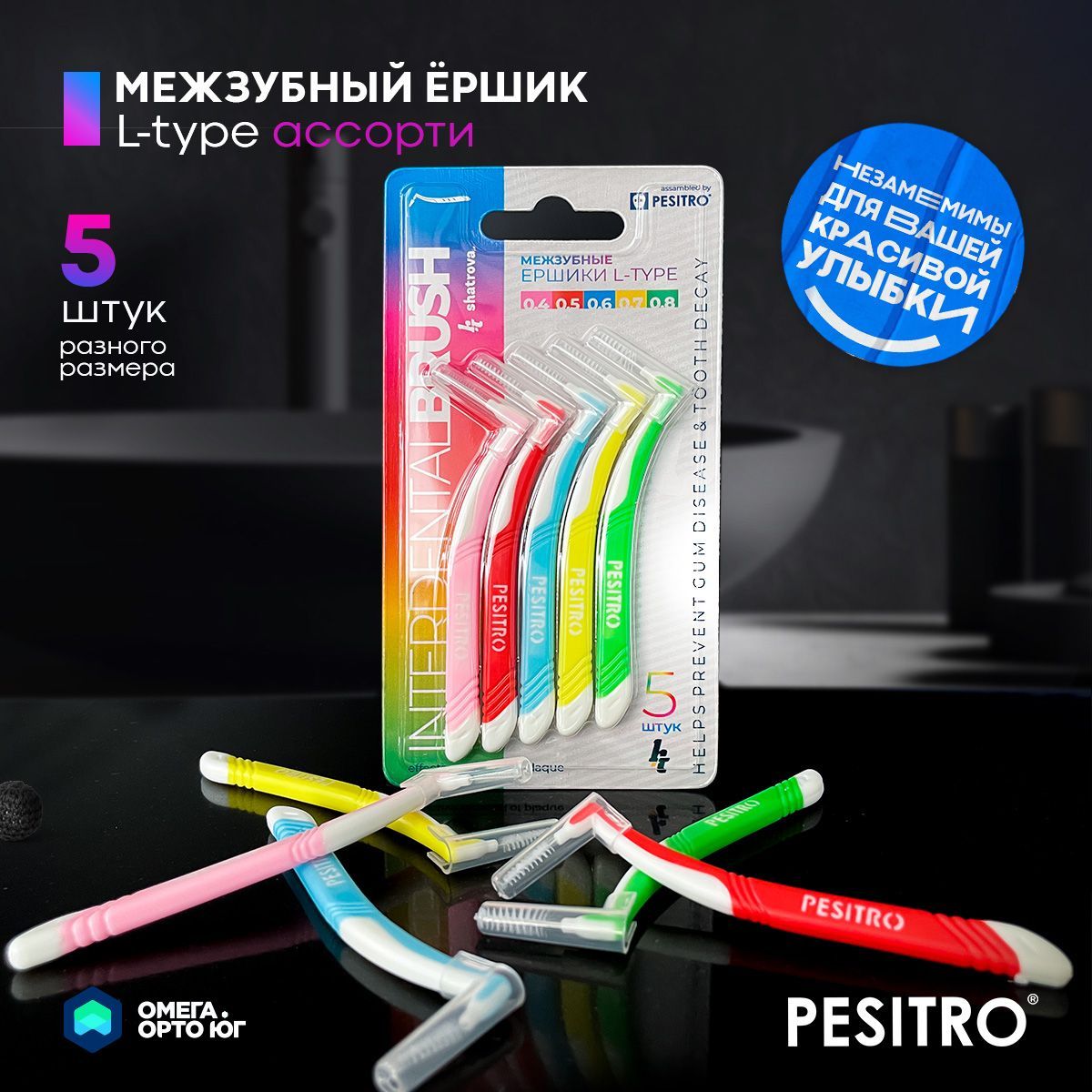 Межзубные ершики Pesitro L-TYPE ассорти