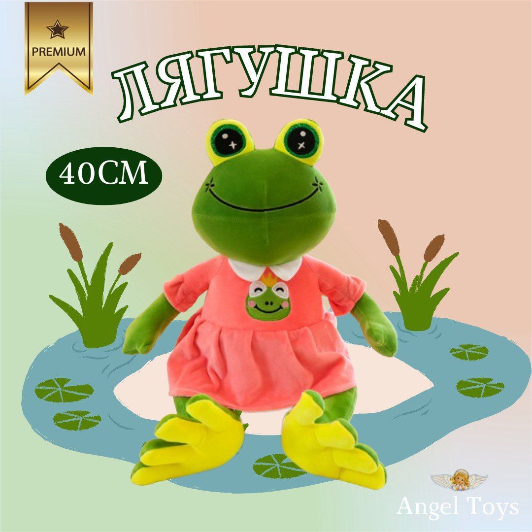 Мягкая игрушка лягушка, плюшевая лягушка Angel Toys девочка 40см - купить с  доставкой по выгодным ценам в интернет-магазине OZON (1006083398)