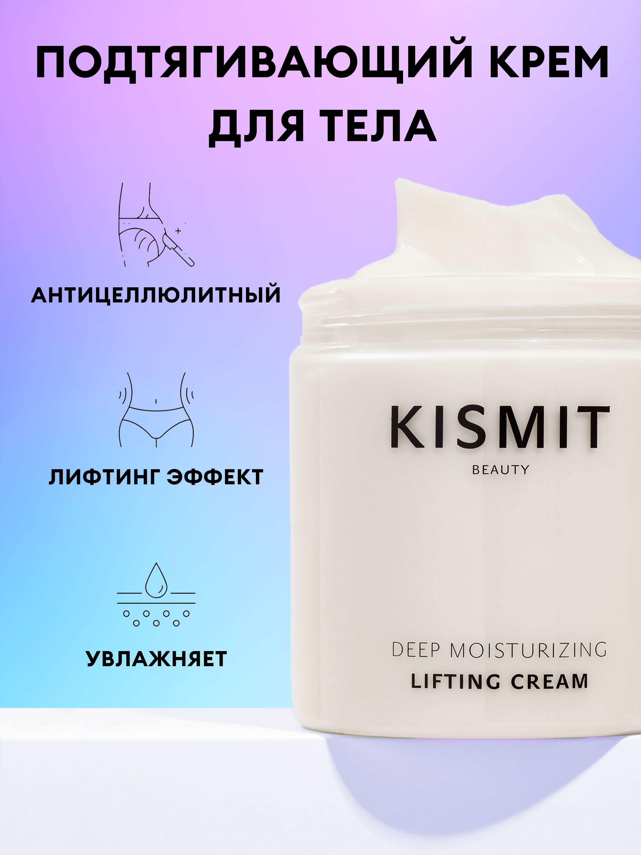 Подтягивающий Крем Для Тела Купить