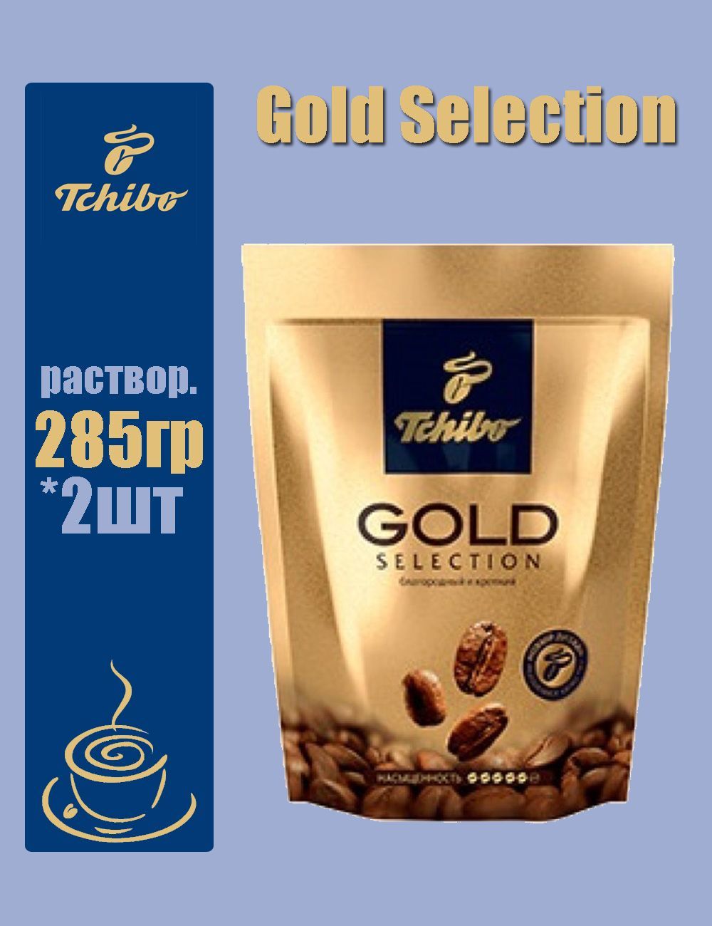 Купить Кофе Gold Tchibo
