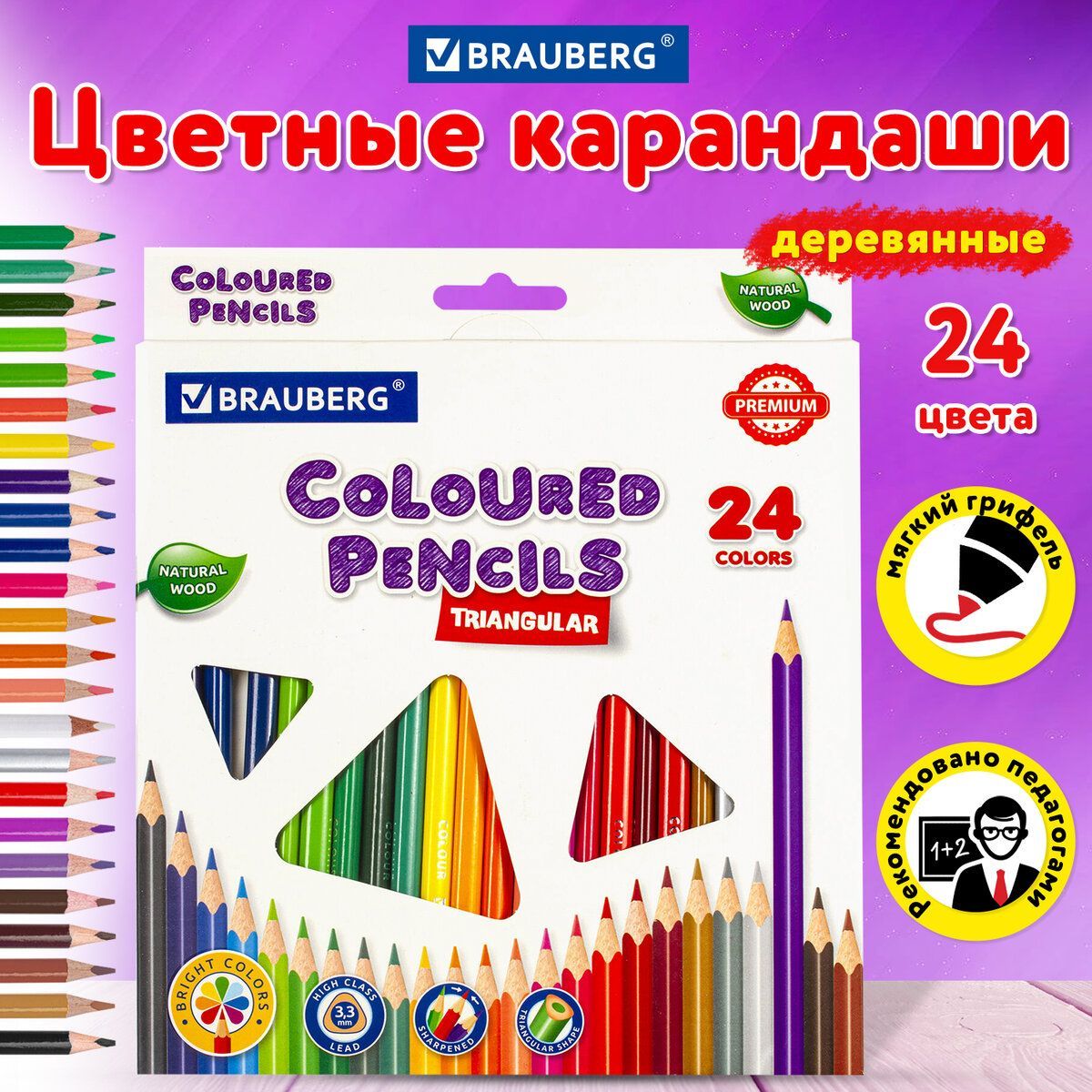 Карандаши цветные Brauberg Premium, 24 цвета, трехгранные, грифель 3,3 мм