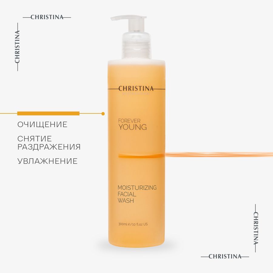 Christina Forever Young Moisturizing Facial Wash Увлажняющий гель для умывания 300 мл.