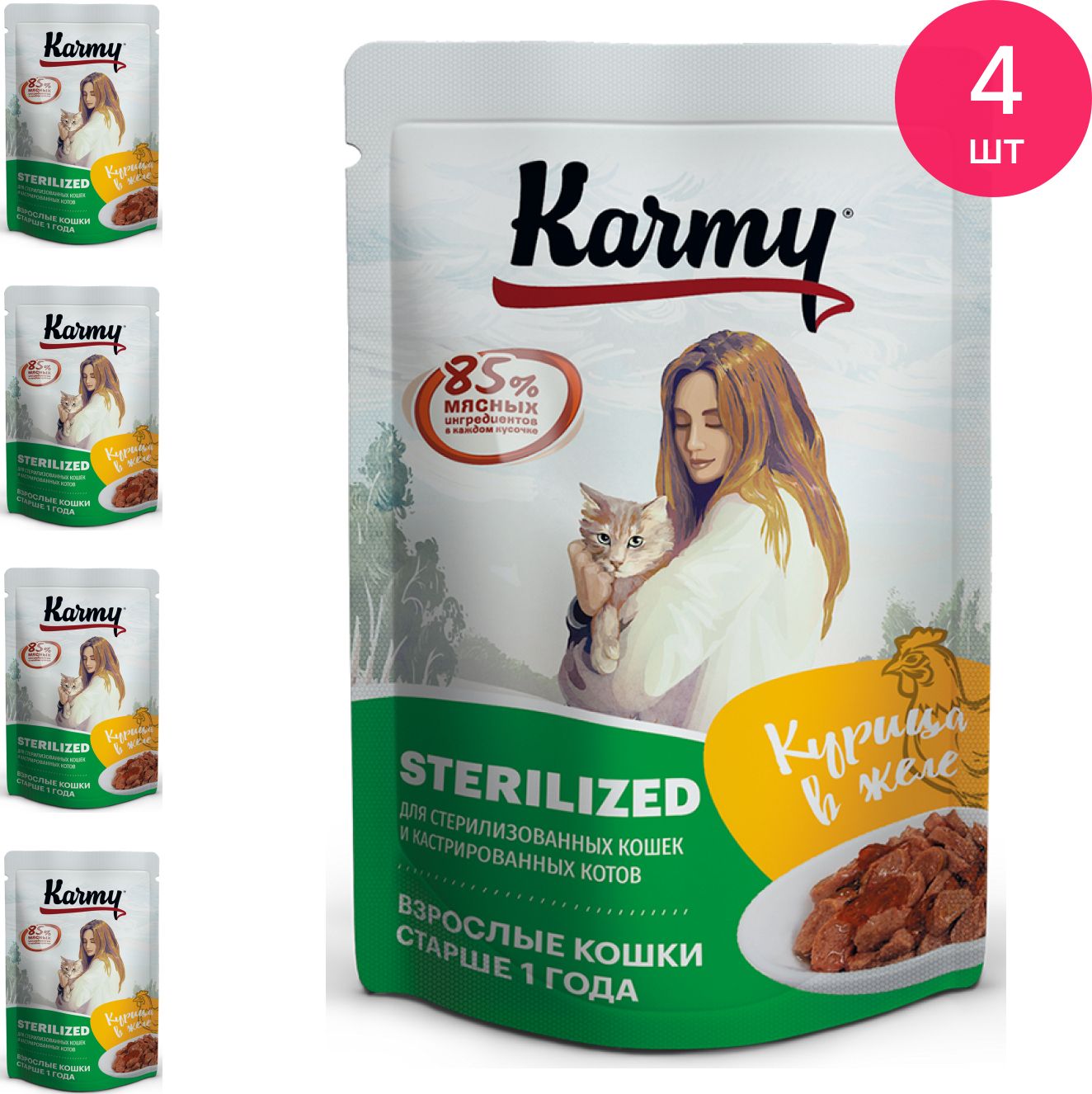 Корм Karmy Купить В Екатеринбурге