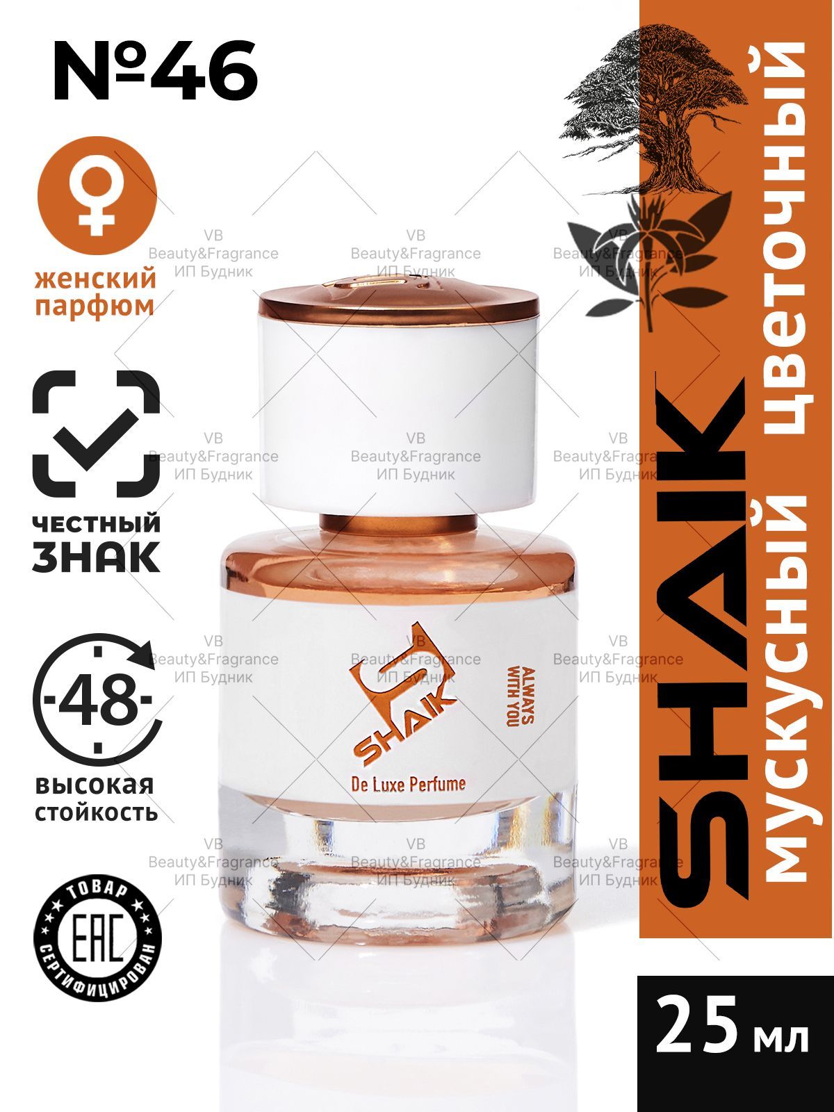 SHAIK Парфюмерная вода женская SHAIK 46 SKAPLET турецкие масляные духи 25 мл