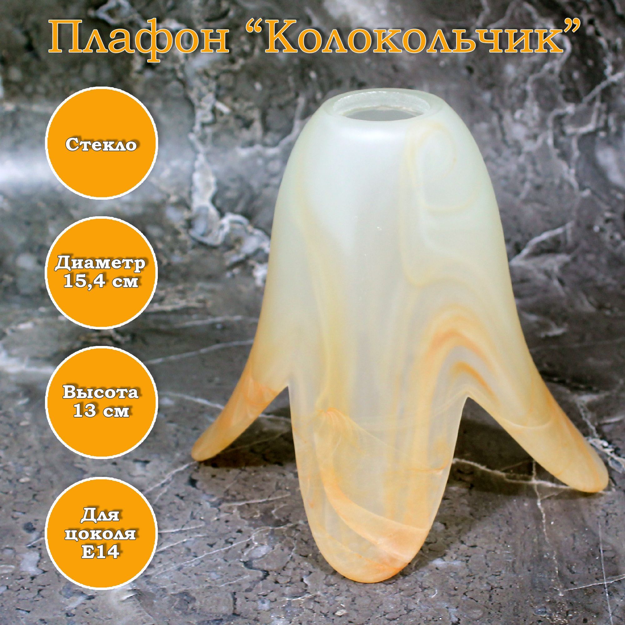 Плафон для Люстры Колокольчик – купить в интернет-магазине OZON по ...