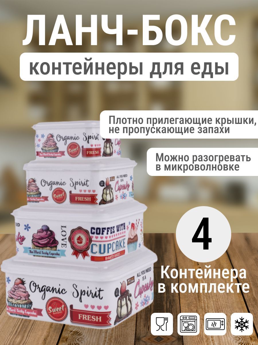 Контейнердляхраненияпищевыхпродуктов"Лучистыйбольшой"№5,наборпосудыдляеды,контейнерпластиковыйскрышкой,квадратный,4шт,2000мл,1200мл,800мл,450мл,пирожное