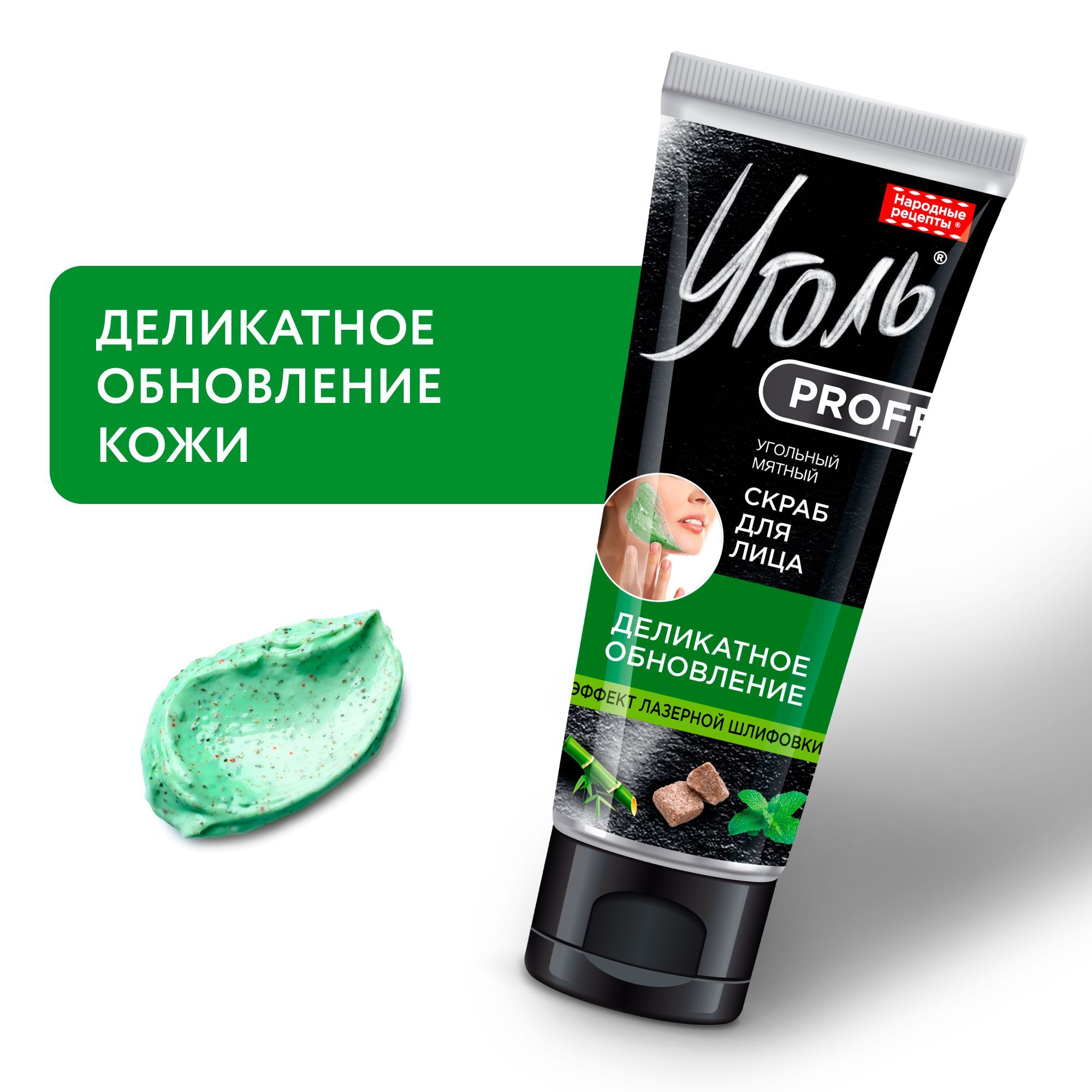 Fito Cosmetic / Угольный мятный скраб для лица Уголь Proff Деликатное  обновление для проблемной кожи, Фито косметик, 50 мл. - купить с доставкой  по выгодным ценам в интернет-магазине OZON (665604111)