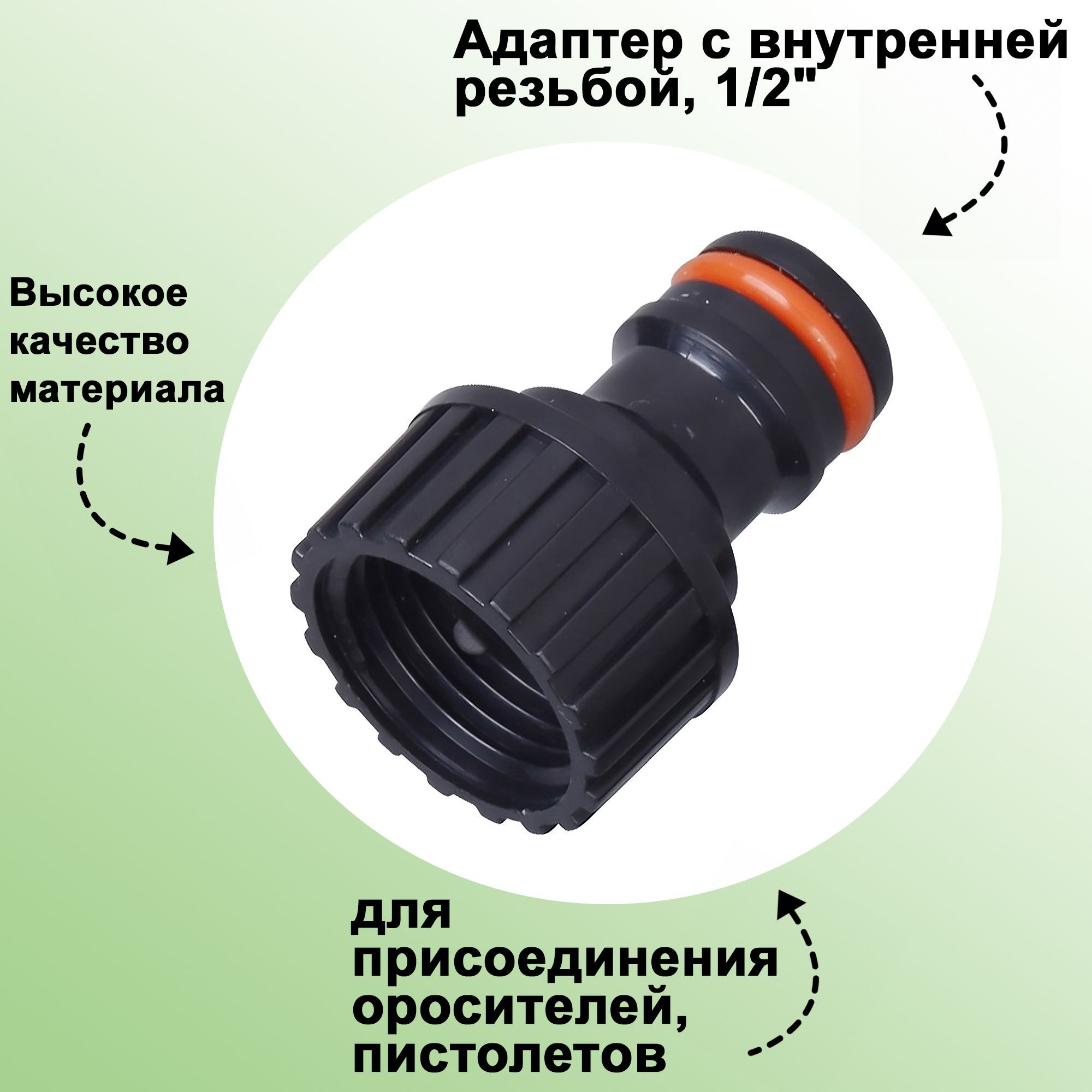 коннектор с наружной резьбой 3/4 ар 1034 aquapulse. адаптер с внутренней резьбой 1. Bradas соединитель шланг-шланг 1 black line ecopwb2112. адаптер внешний 3/4 росток 426351. муфта grinda 8-426343_z01.